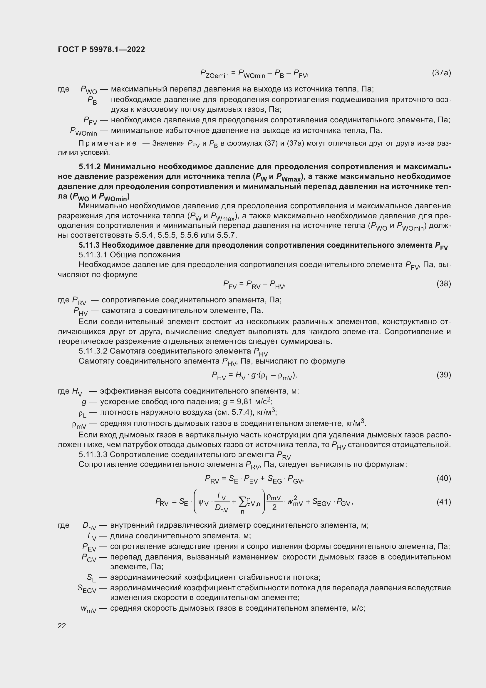Страница 28 ГОСТ Р 59978.1-2022