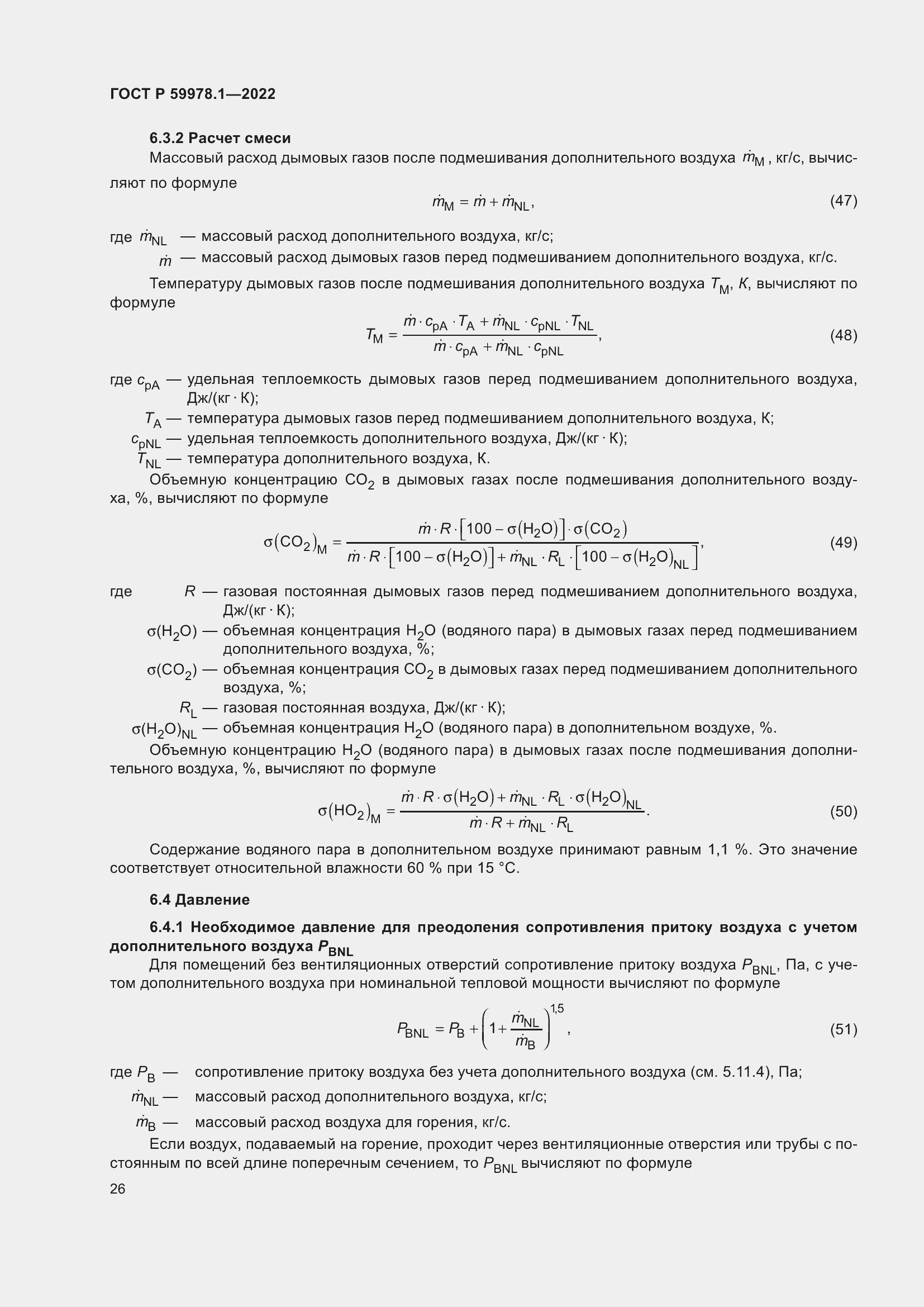 Страница 32 ГОСТ Р 59978.1-2022