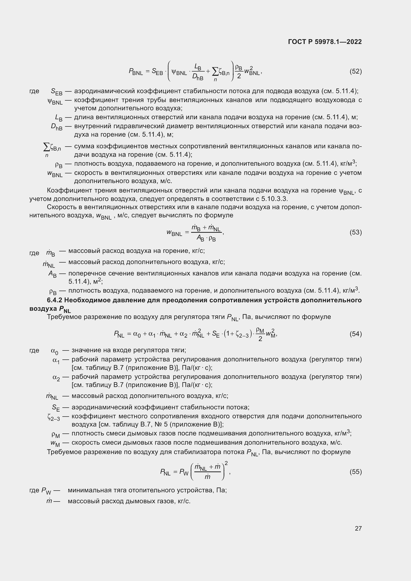 Страница 33 ГОСТ Р 59978.1-2022