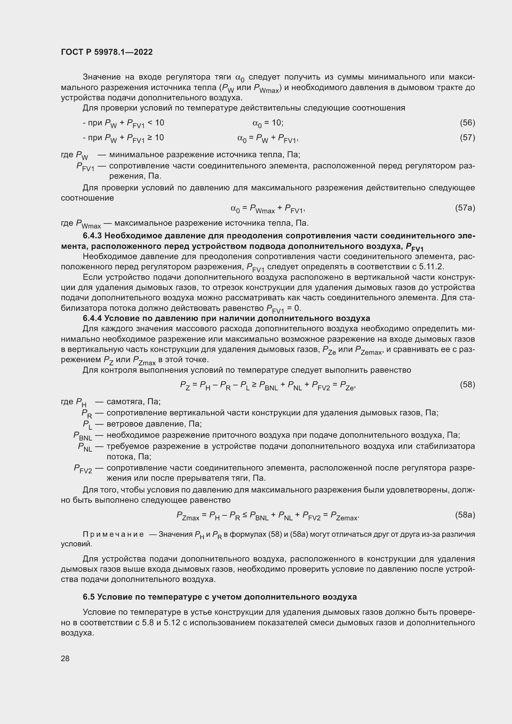 Страница 34 ГОСТ Р 59978.1-2022