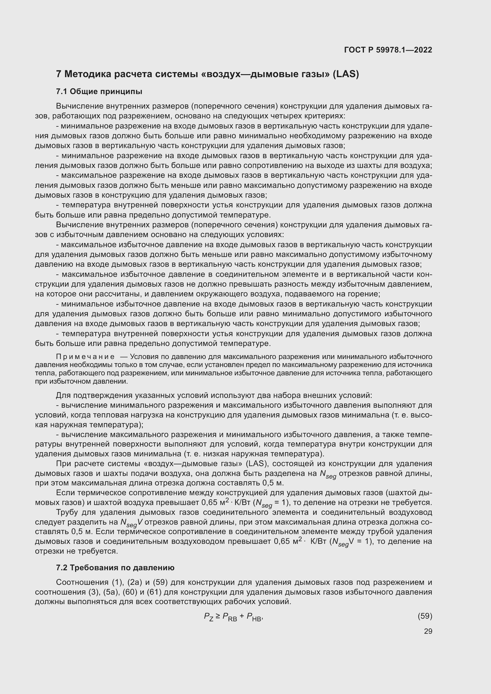 Страница 35 ГОСТ Р 59978.1-2022