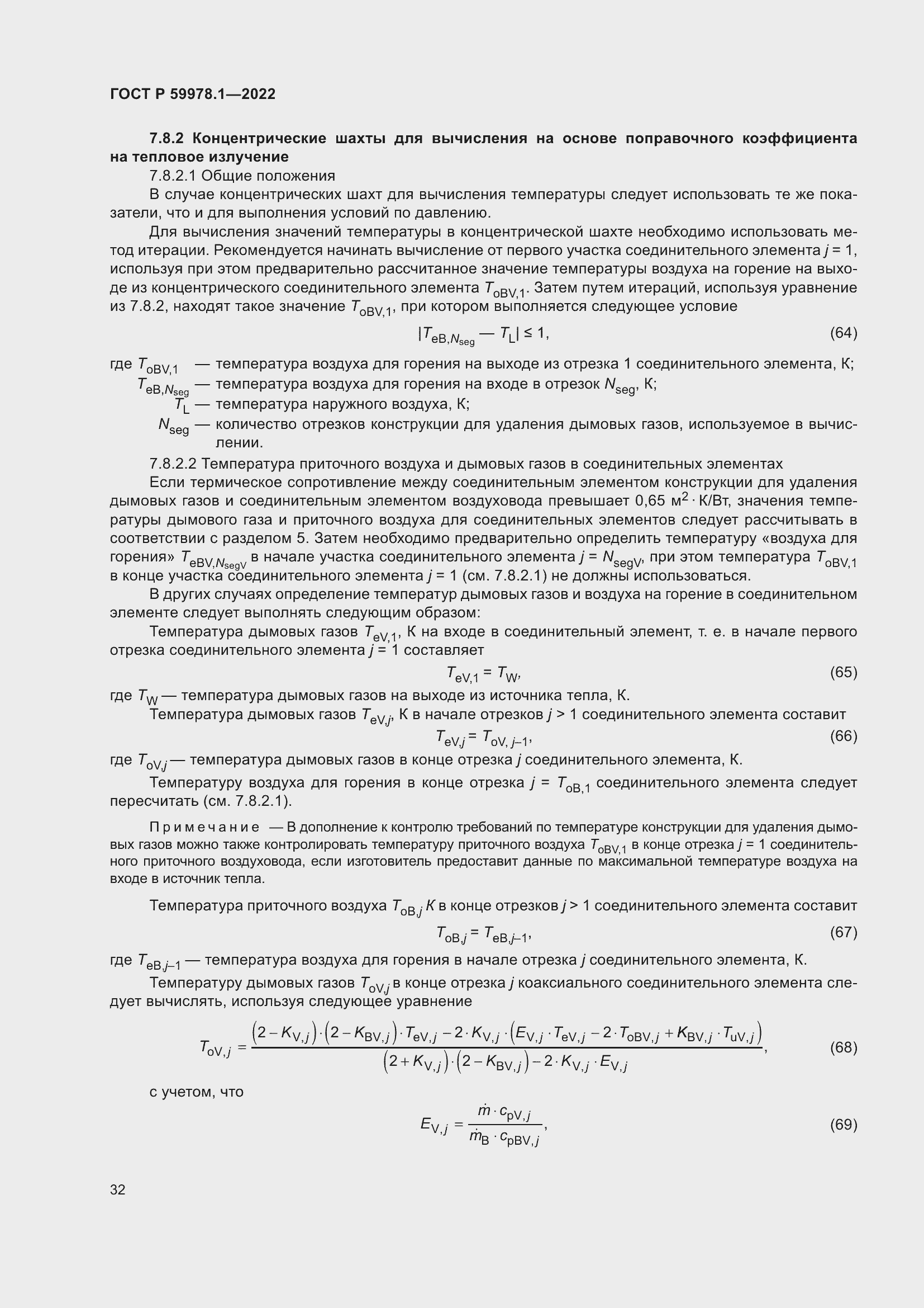 Страница 38 ГОСТ Р 59978.1-2022