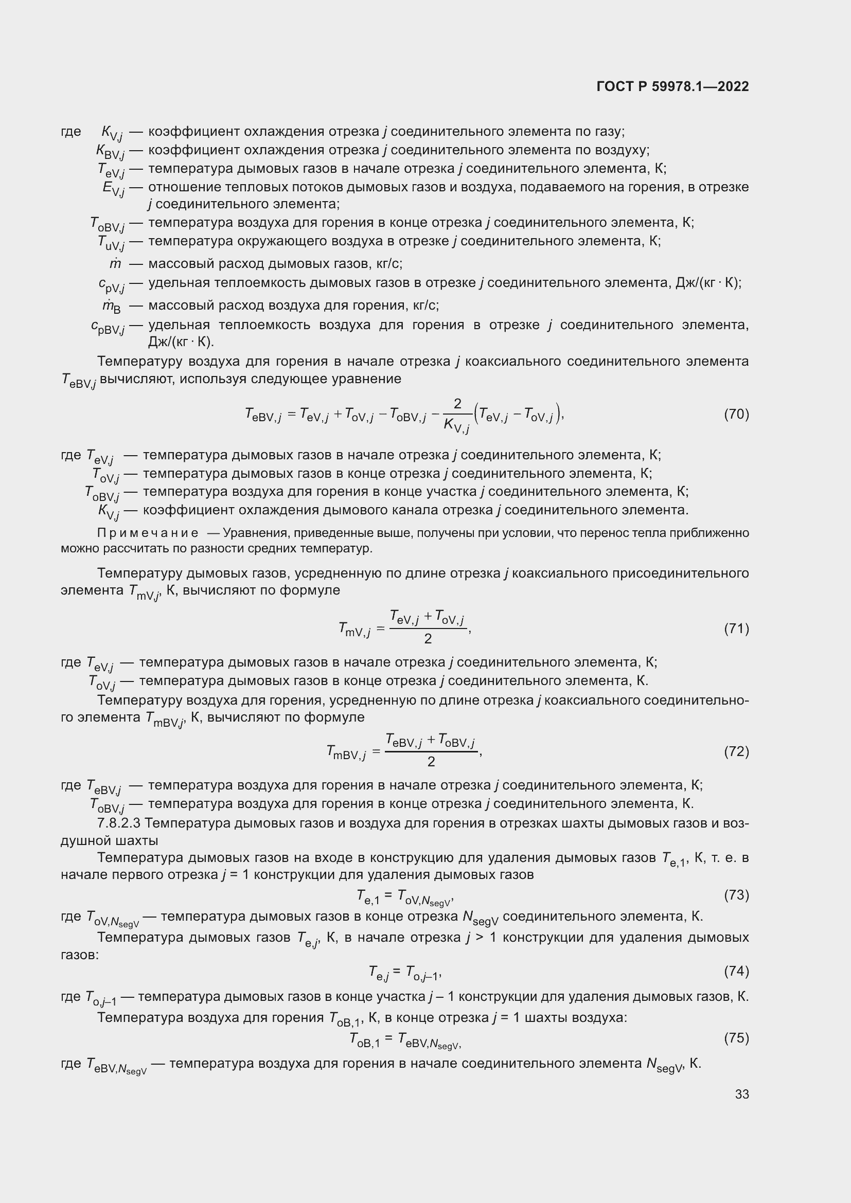 Страница 39 ГОСТ Р 59978.1-2022