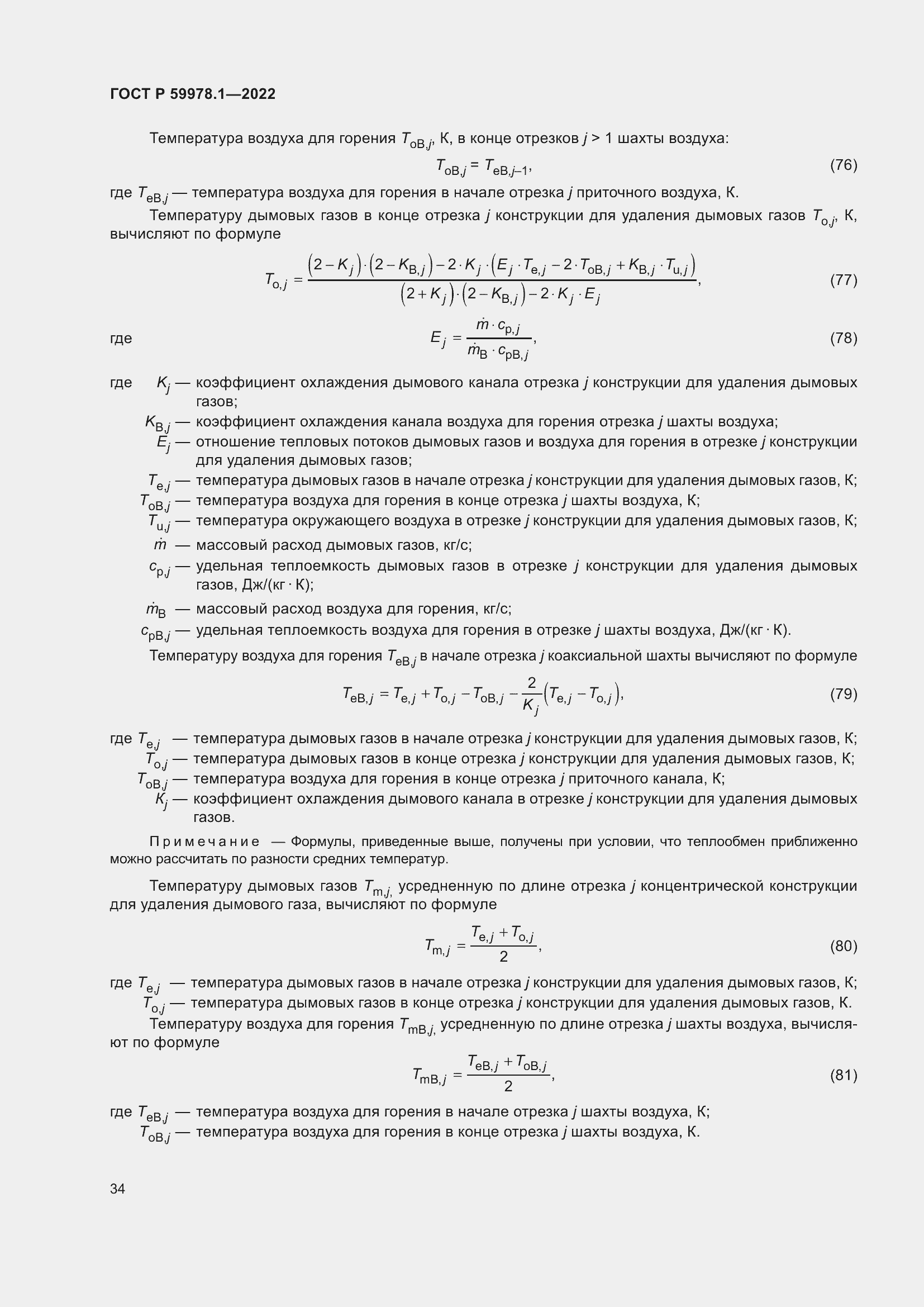 Страница 40 ГОСТ Р 59978.1-2022
