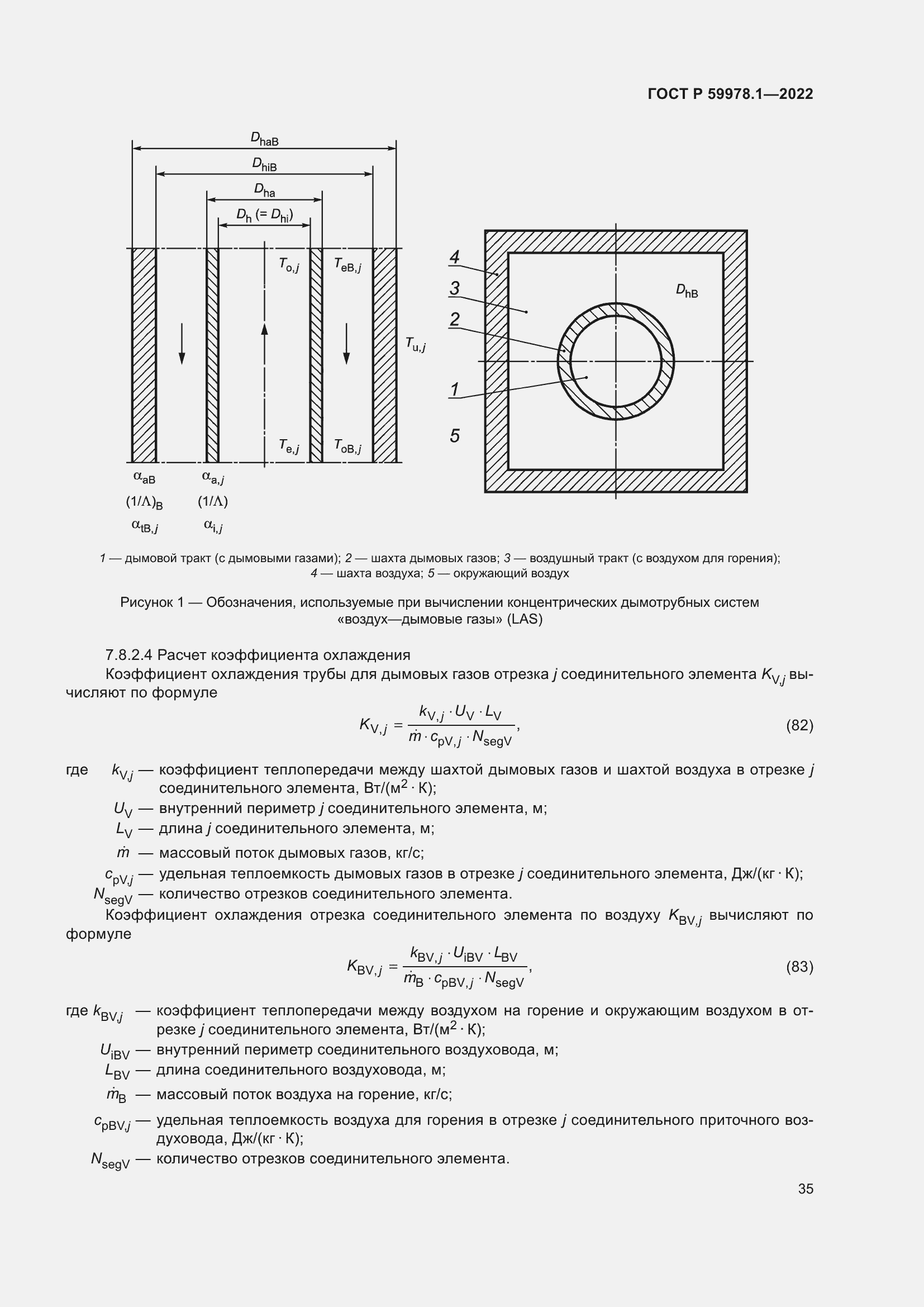 Страница 41 ГОСТ Р 59978.1-2022