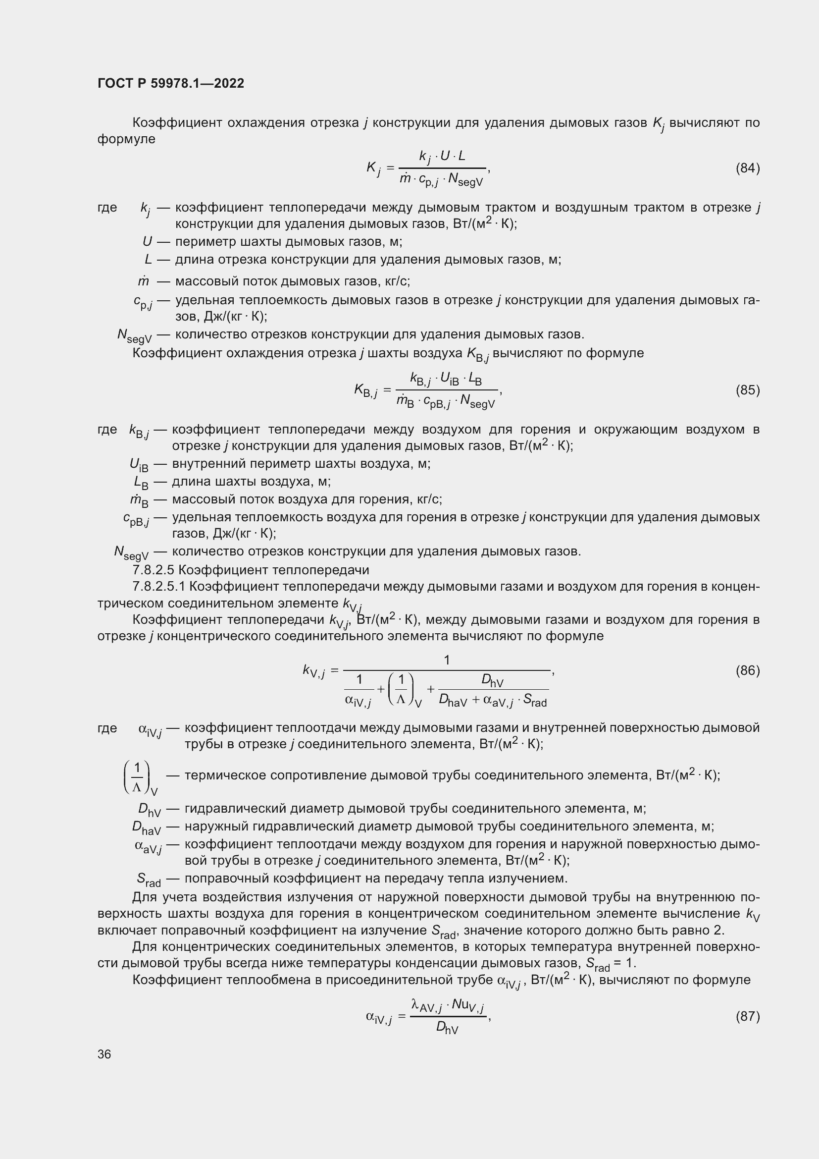 Страница 42 ГОСТ Р 59978.1-2022