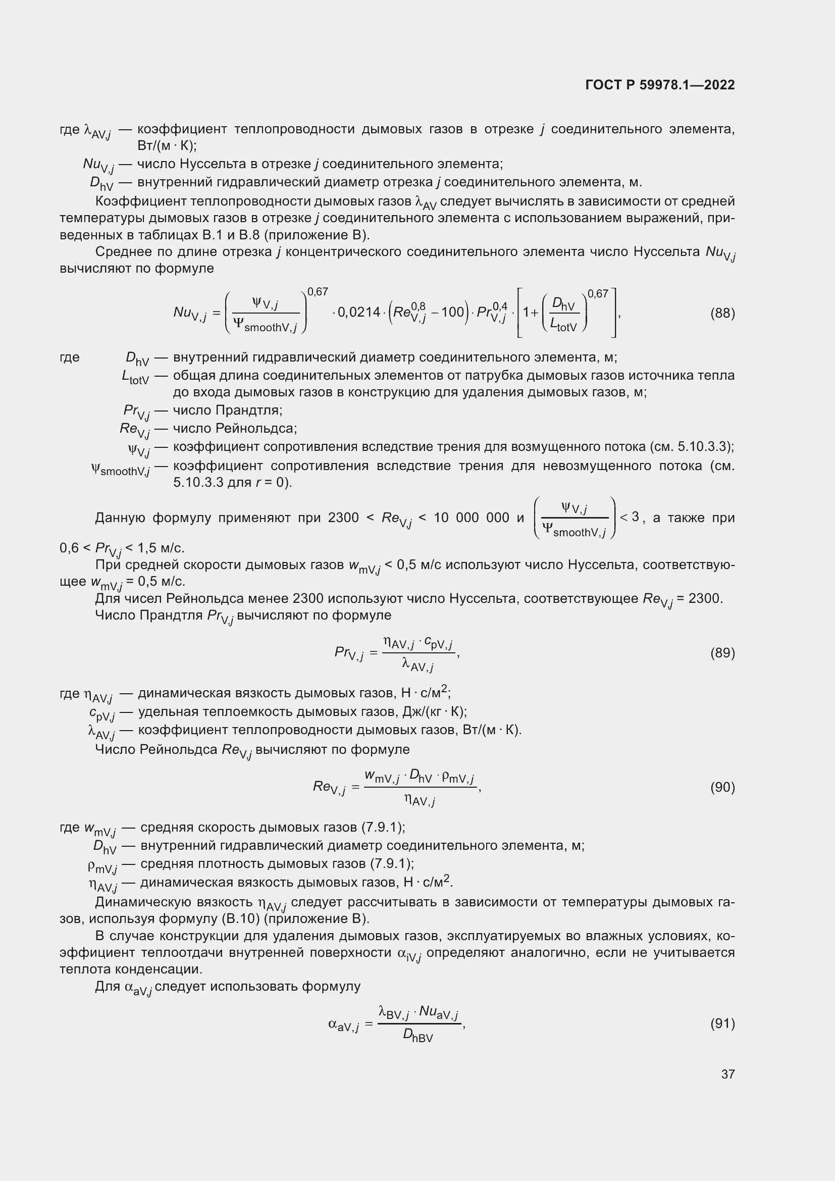 Страница 43 ГОСТ Р 59978.1-2022