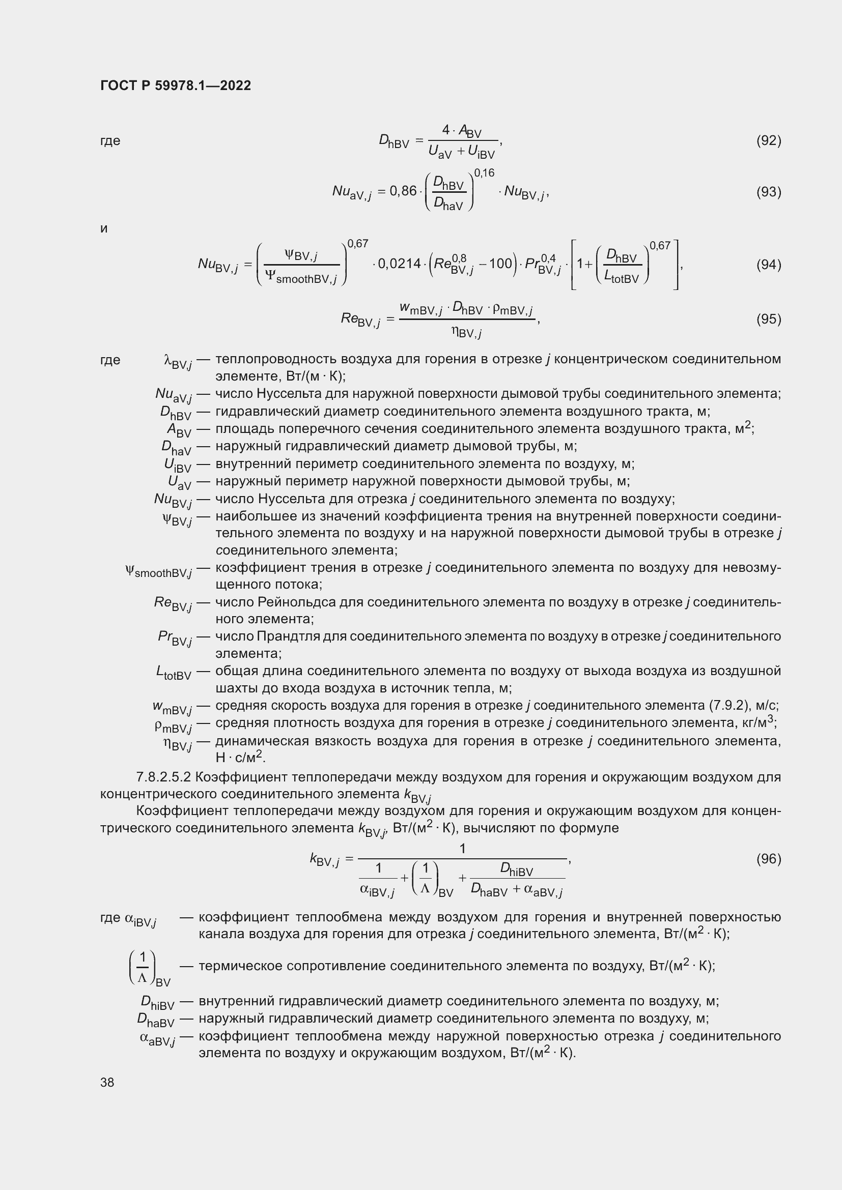 Страница 44 ГОСТ Р 59978.1-2022