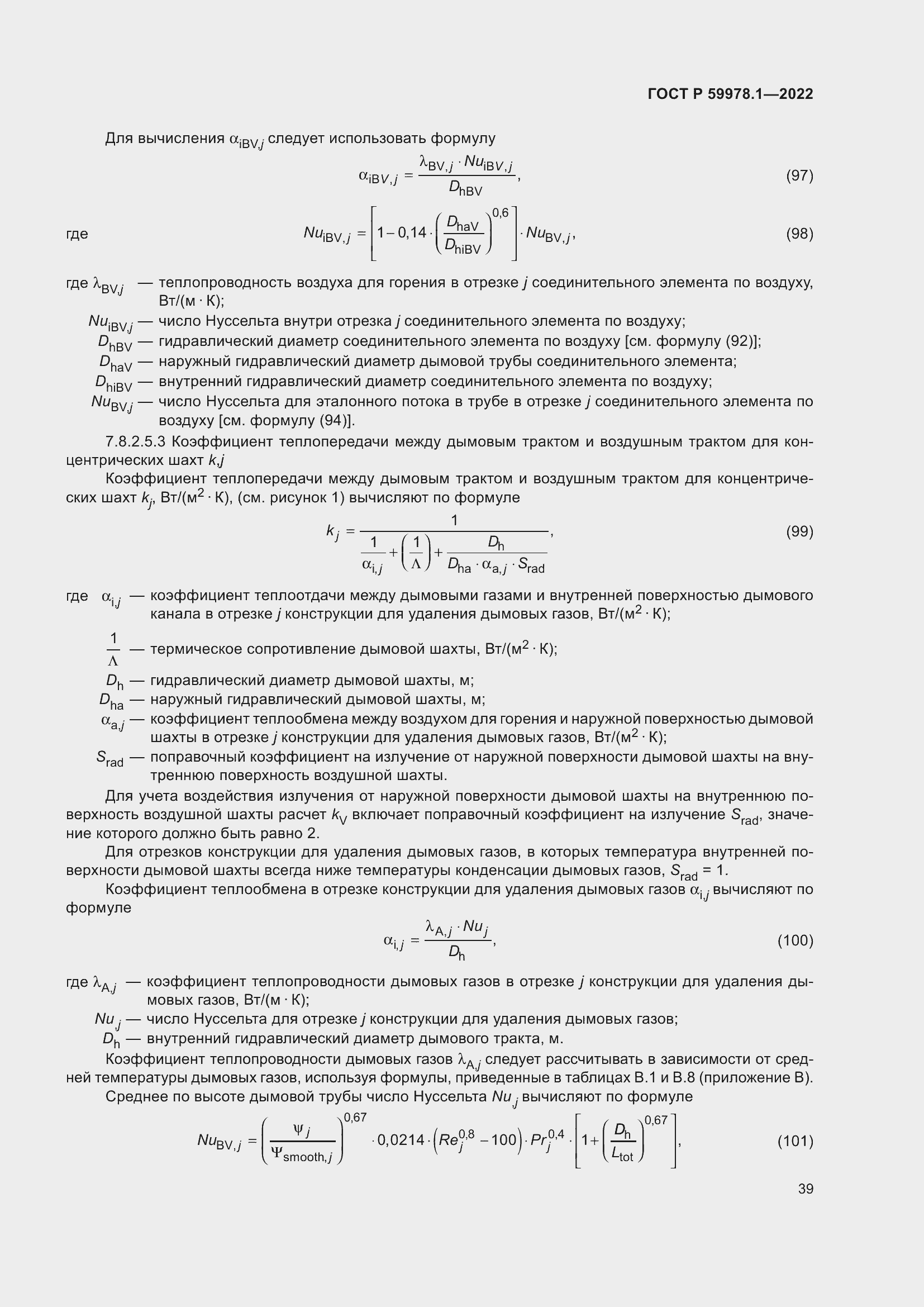 Страница 45 ГОСТ Р 59978.1-2022