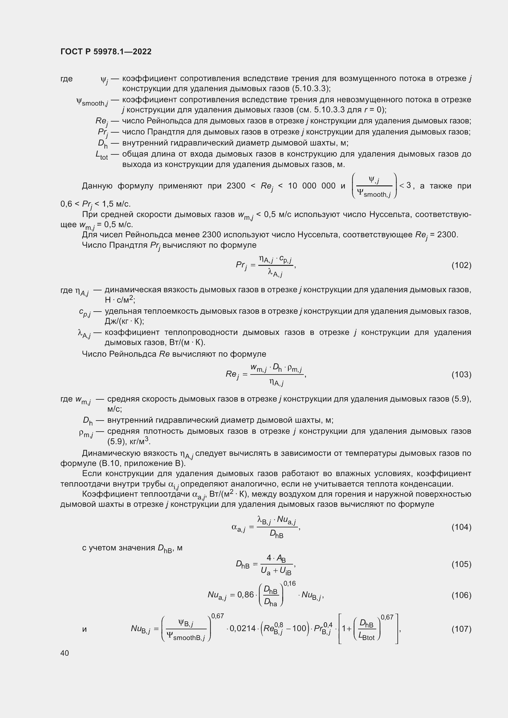 Страница 46 ГОСТ Р 59978.1-2022