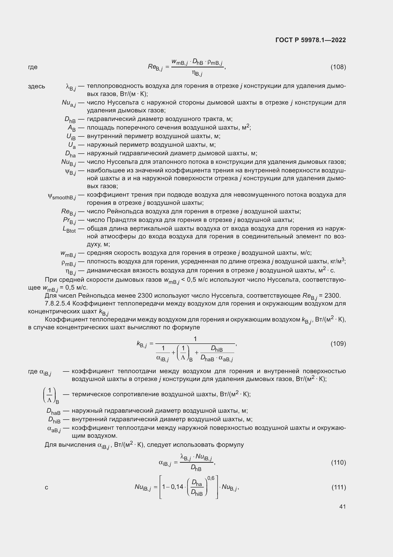 Страница 47 ГОСТ Р 59978.1-2022