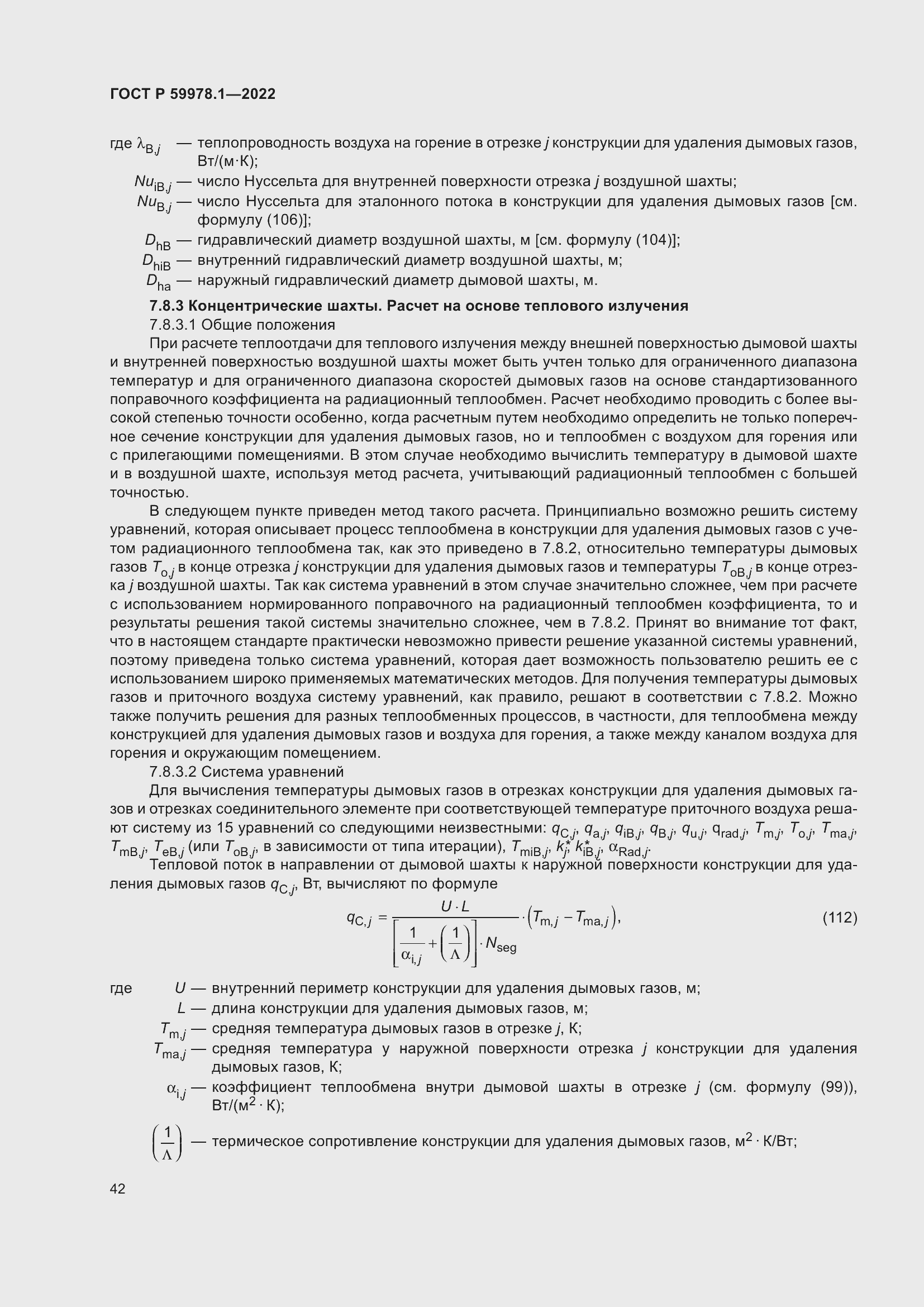 Страница 48 ГОСТ Р 59978.1-2022