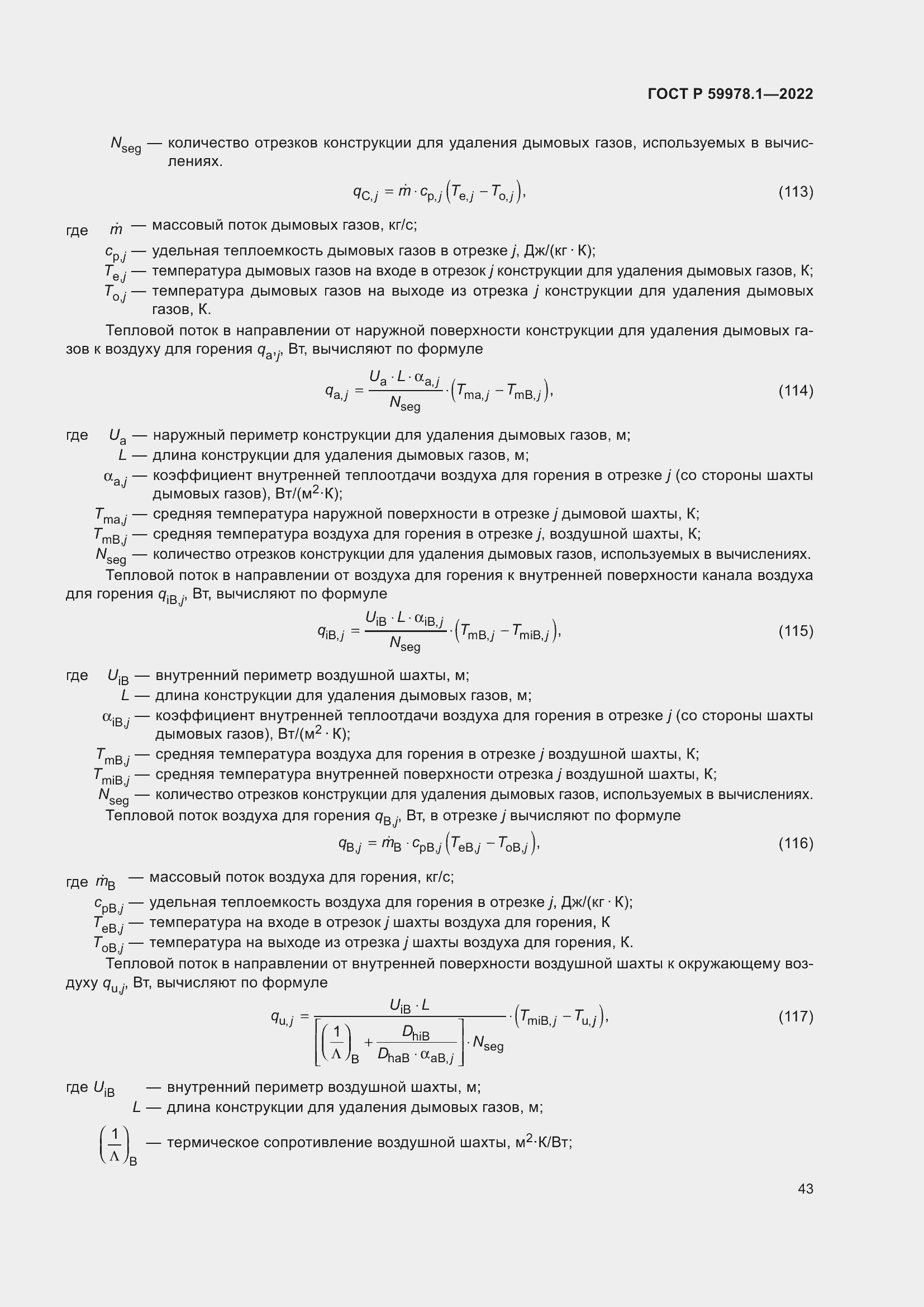 Страница 49 ГОСТ Р 59978.1-2022