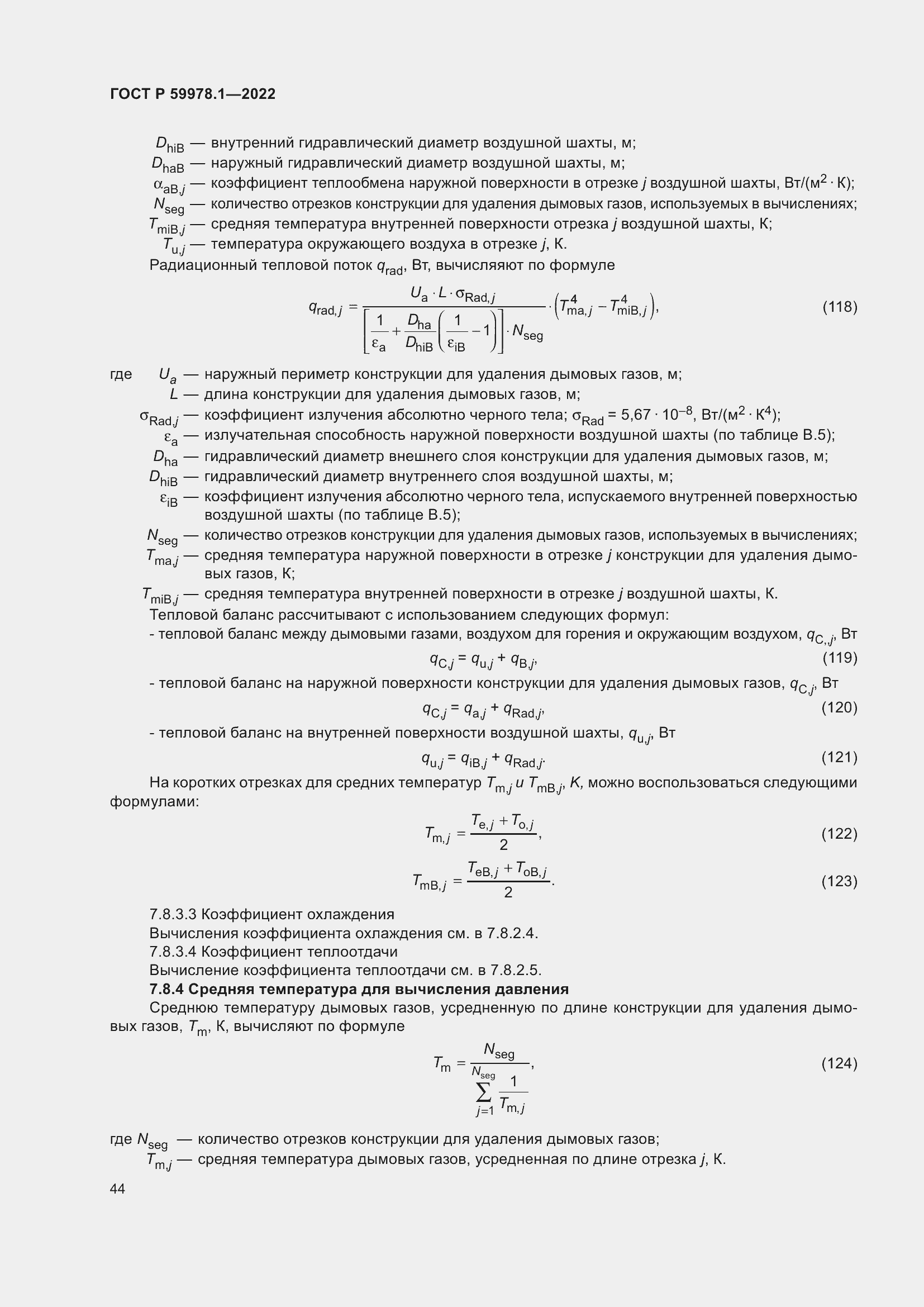 Страница 50 ГОСТ Р 59978.1-2022