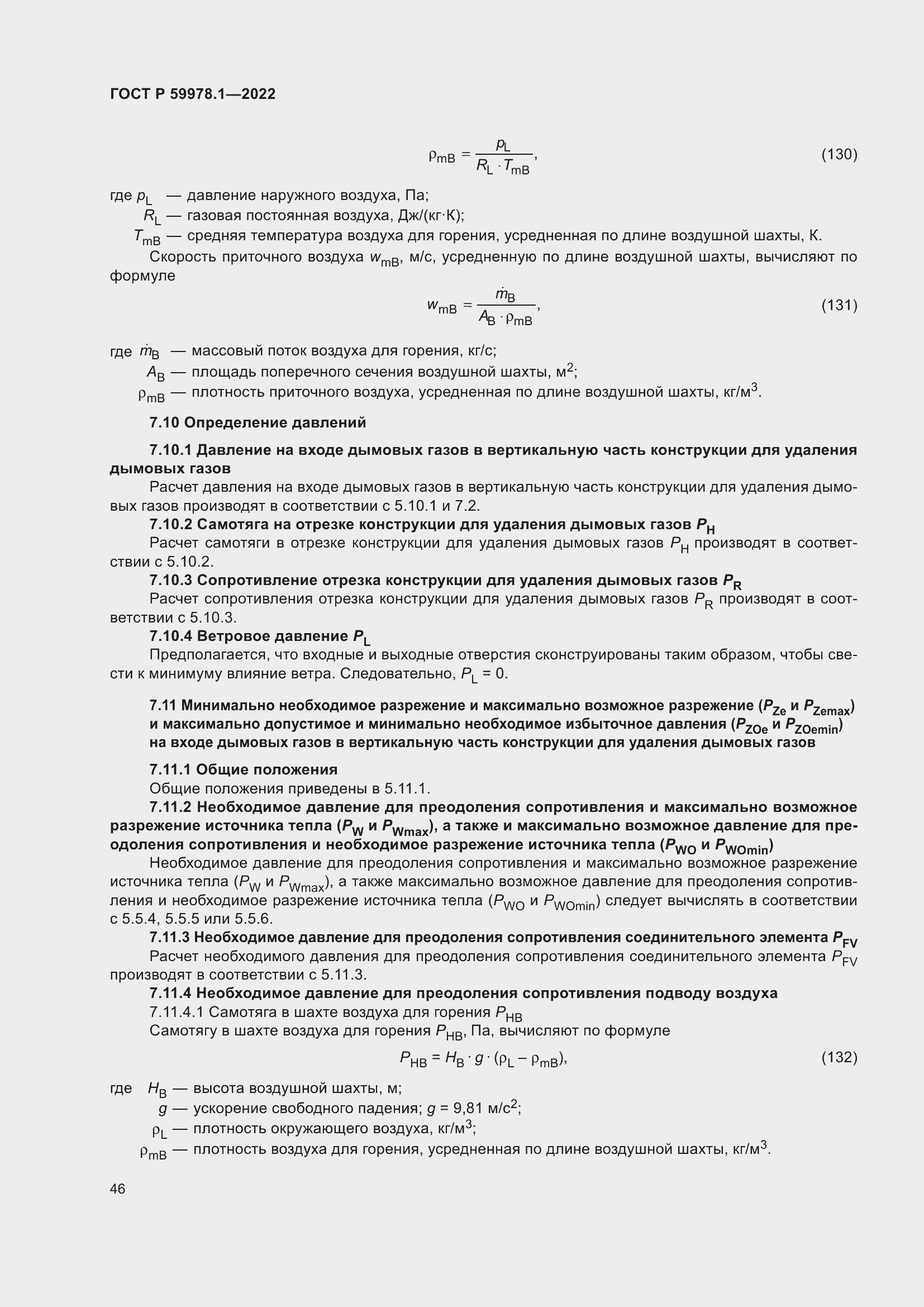 Страница 52 ГОСТ Р 59978.1-2022
