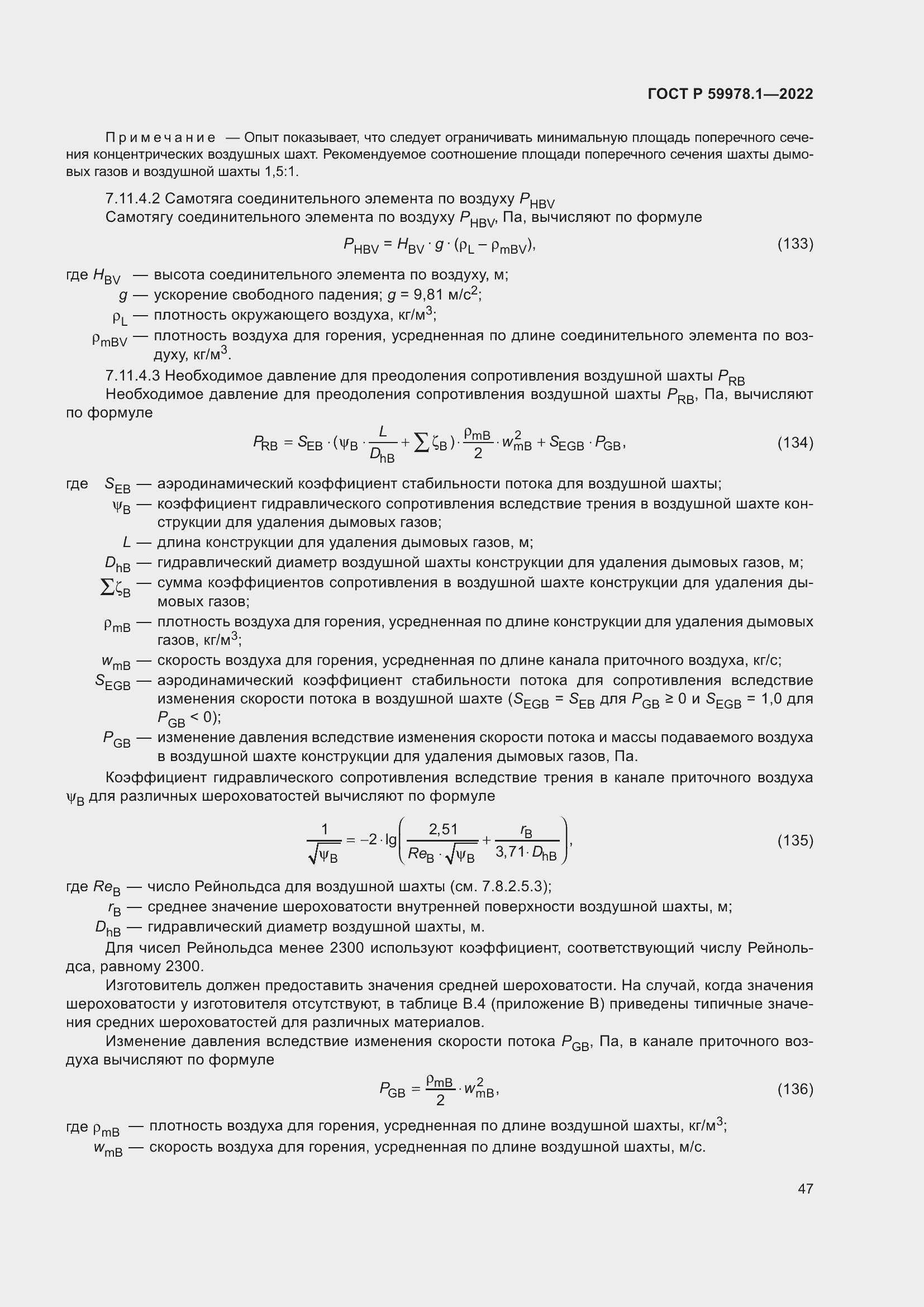 Страница 53 ГОСТ Р 59978.1-2022