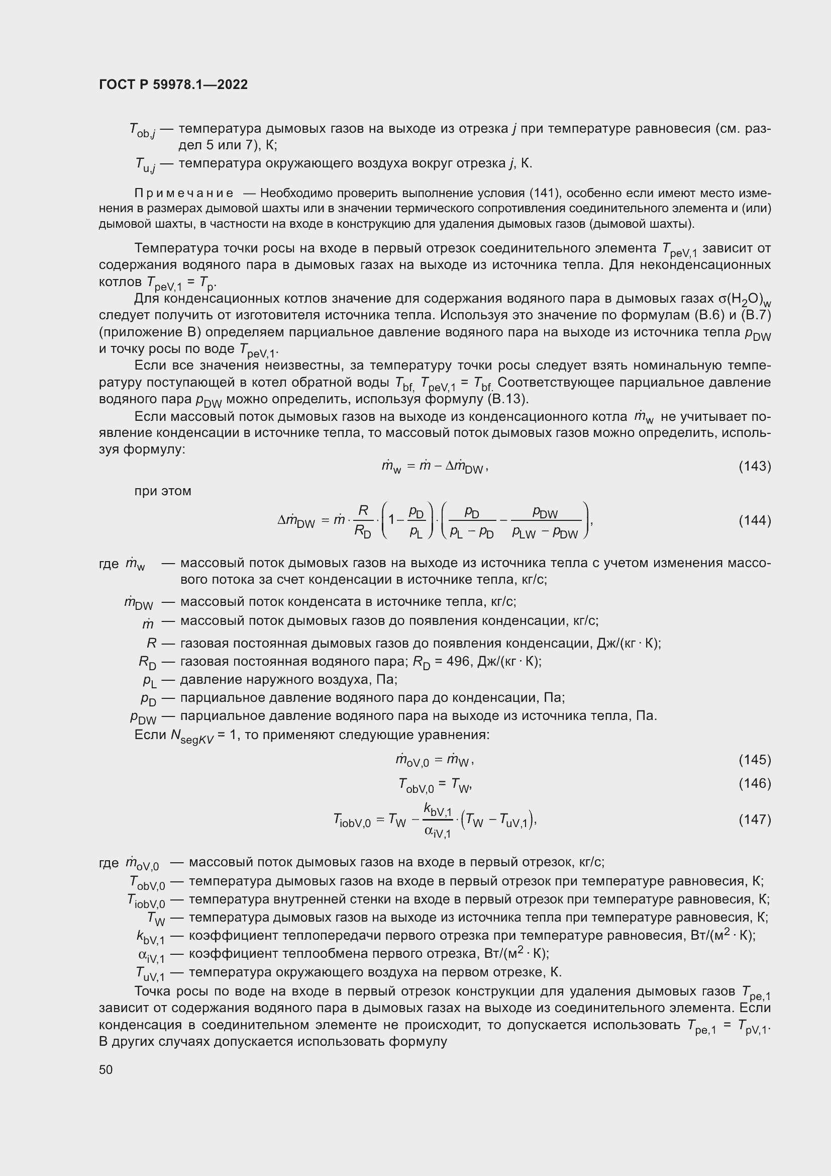 Страница 56 ГОСТ Р 59978.1-2022