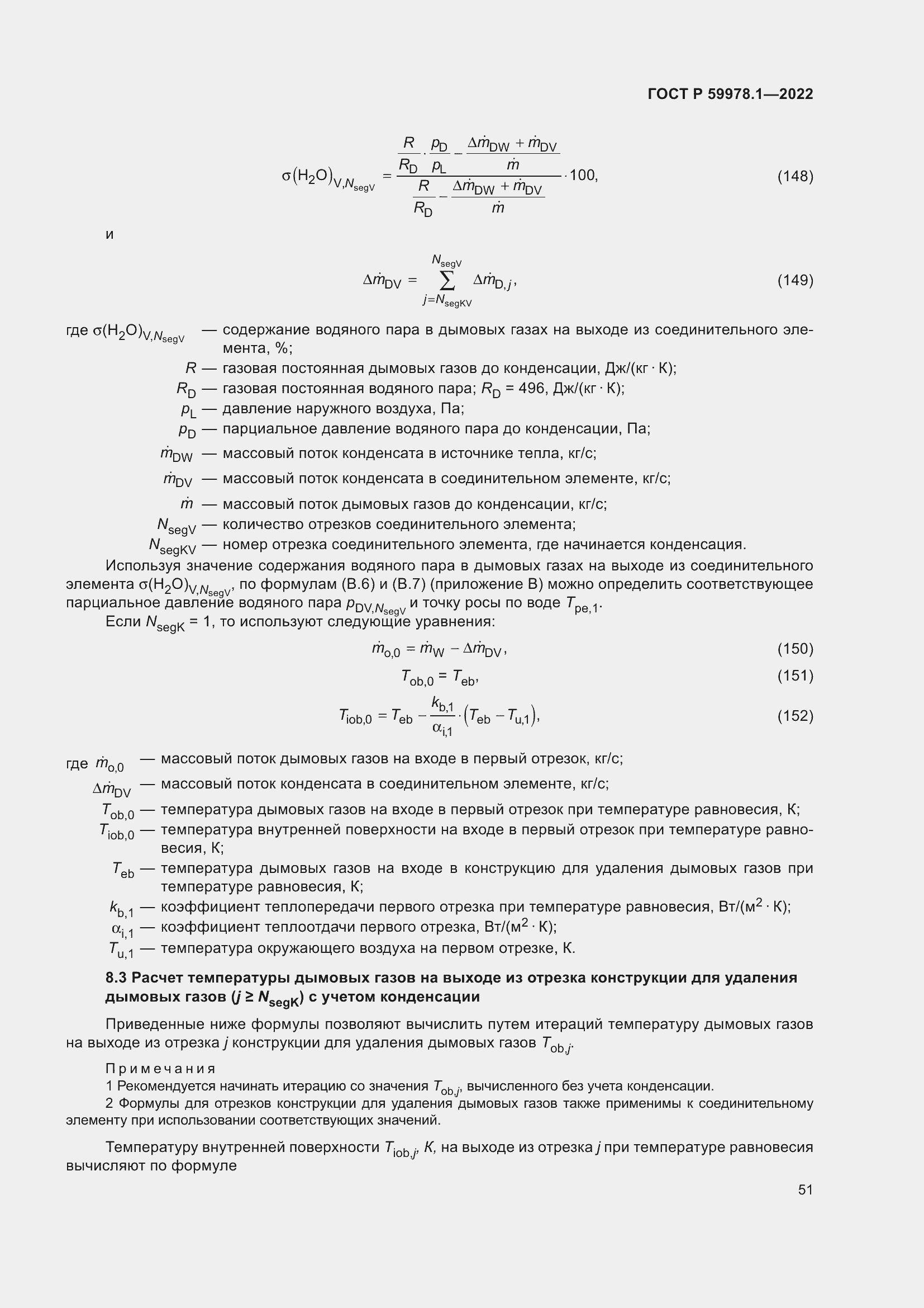 Страница 57 ГОСТ Р 59978.1-2022