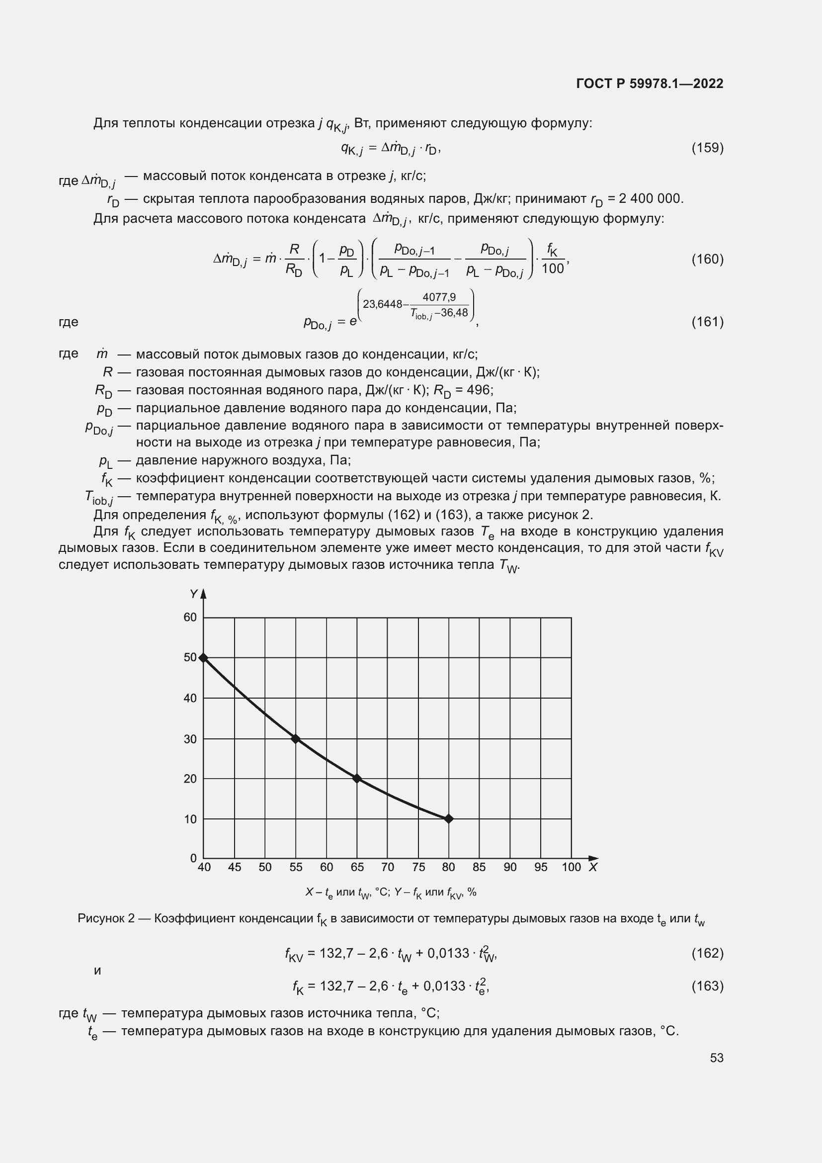 Страница 59 ГОСТ Р 59978.1-2022