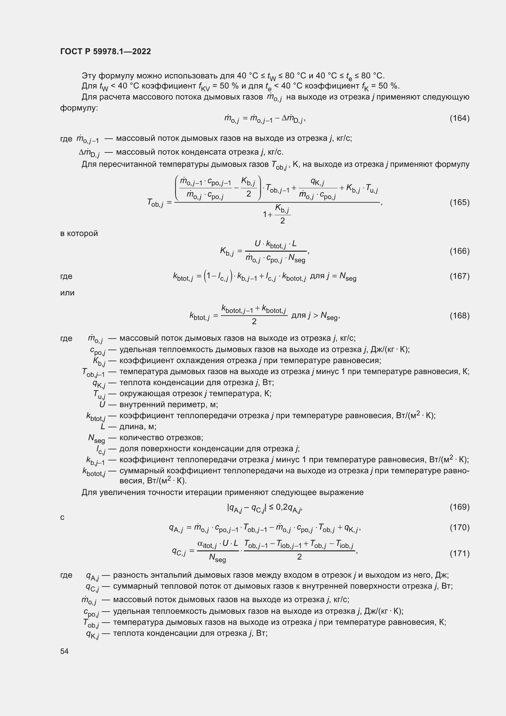 Страница 60 ГОСТ Р 59978.1-2022