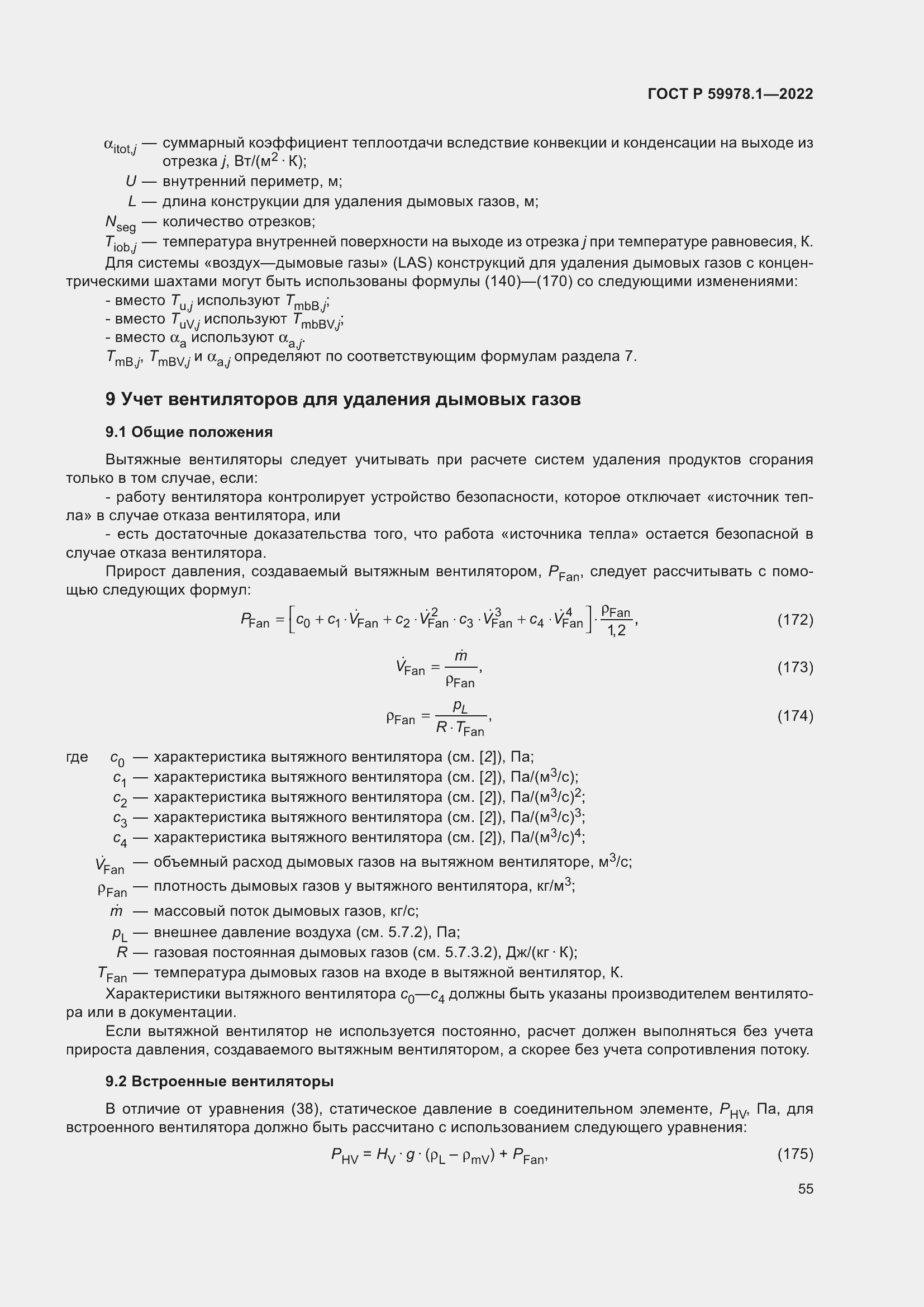 Страница 61 ГОСТ Р 59978.1-2022