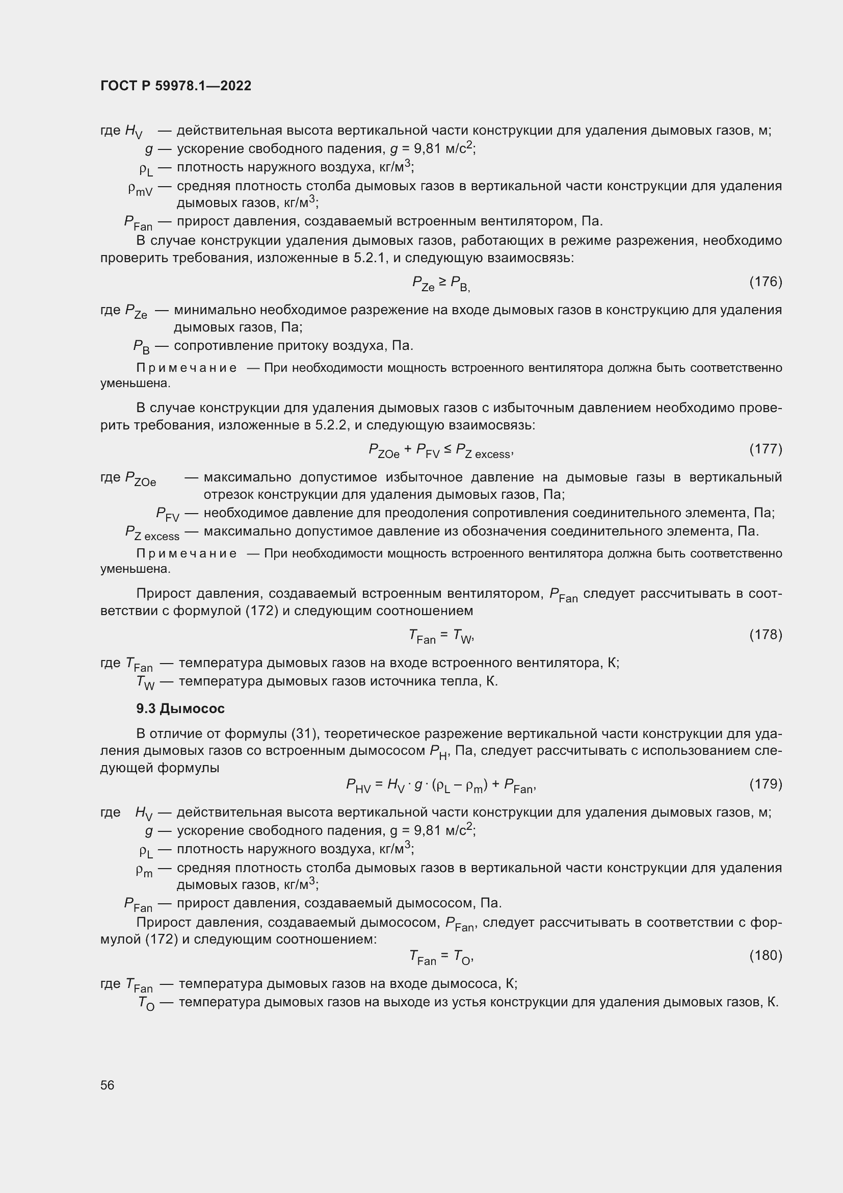 Страница 62 ГОСТ Р 59978.1-2022