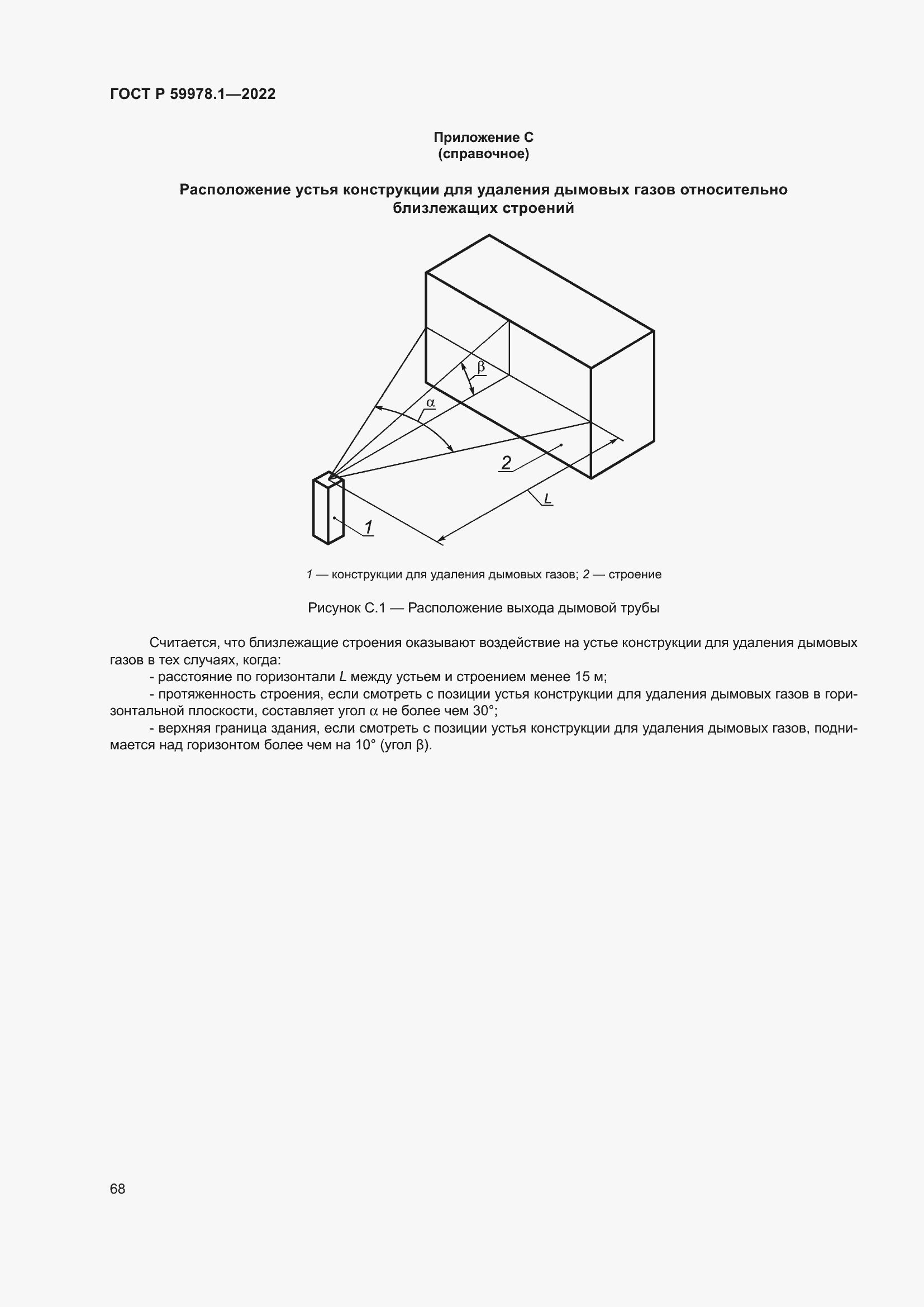 Страница 74 ГОСТ Р 59978.1-2022