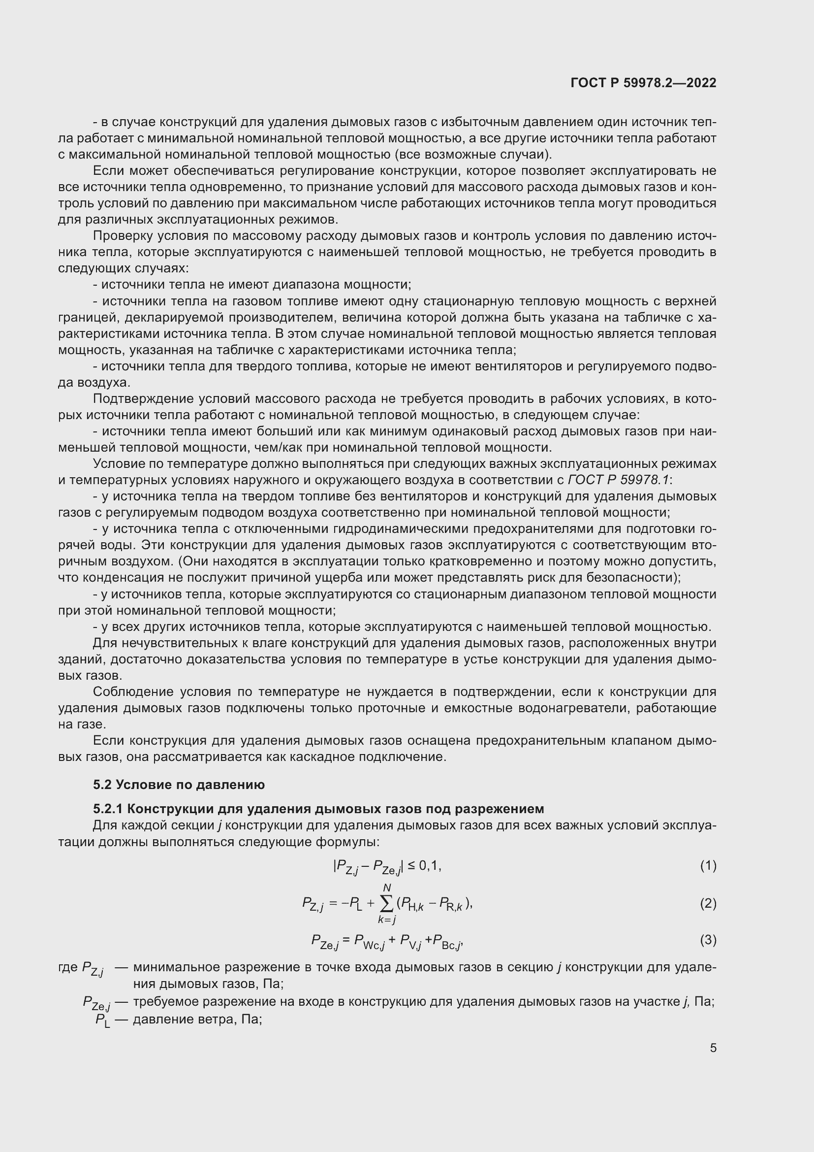 Страница 11 ГОСТ Р 59978.2-2022