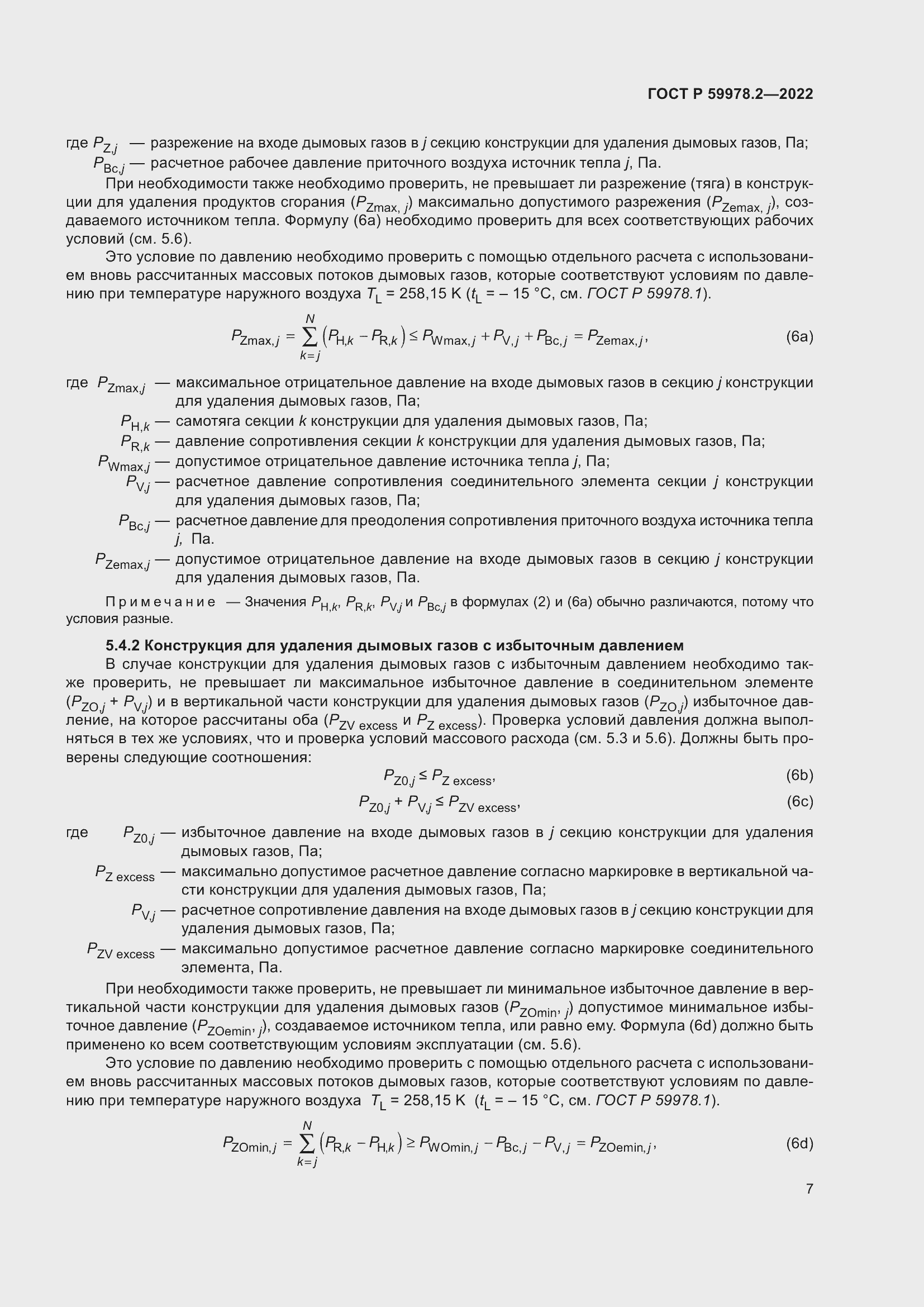 Страница 13 ГОСТ Р 59978.2-2022