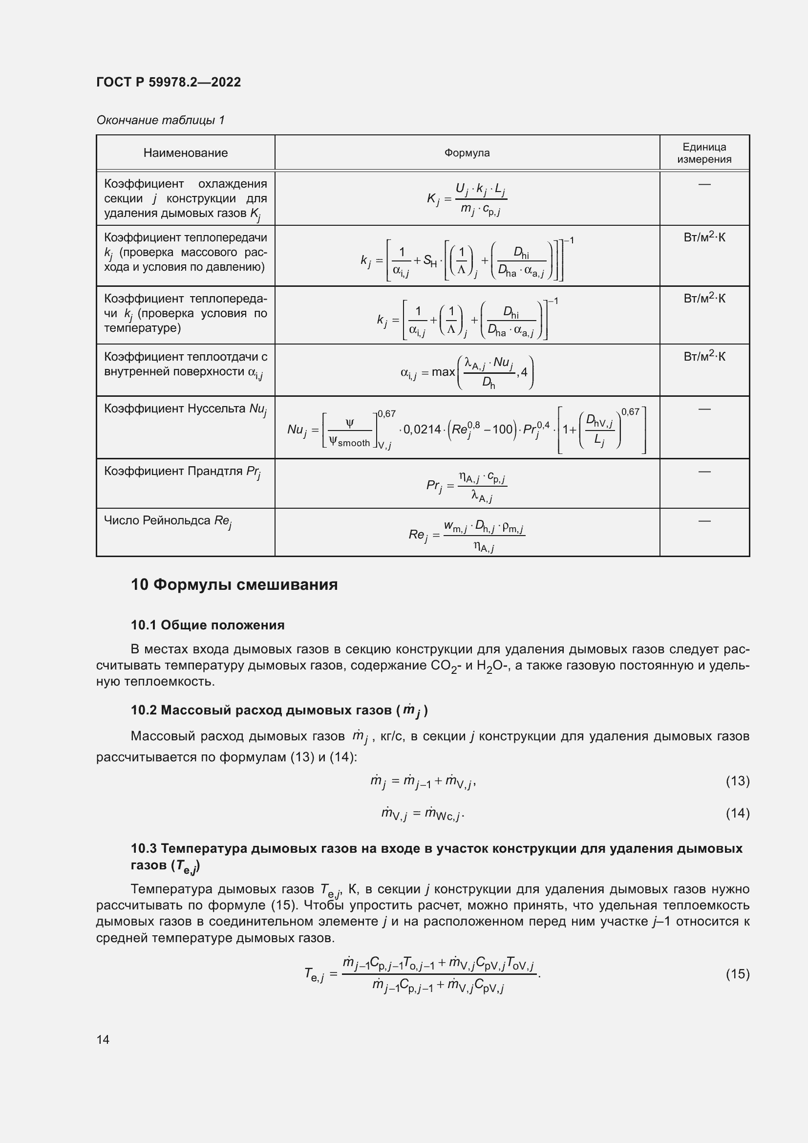 Страница 20 ГОСТ Р 59978.2-2022