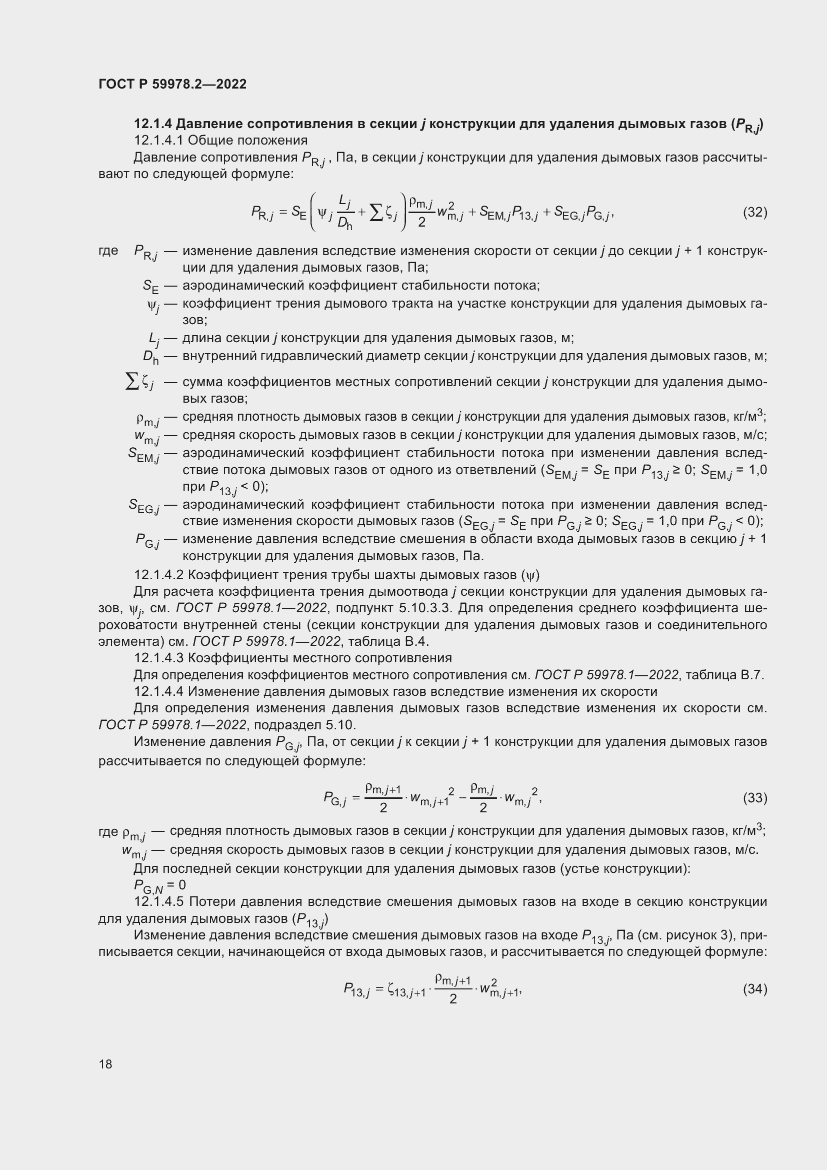 Страница 24 ГОСТ Р 59978.2-2022