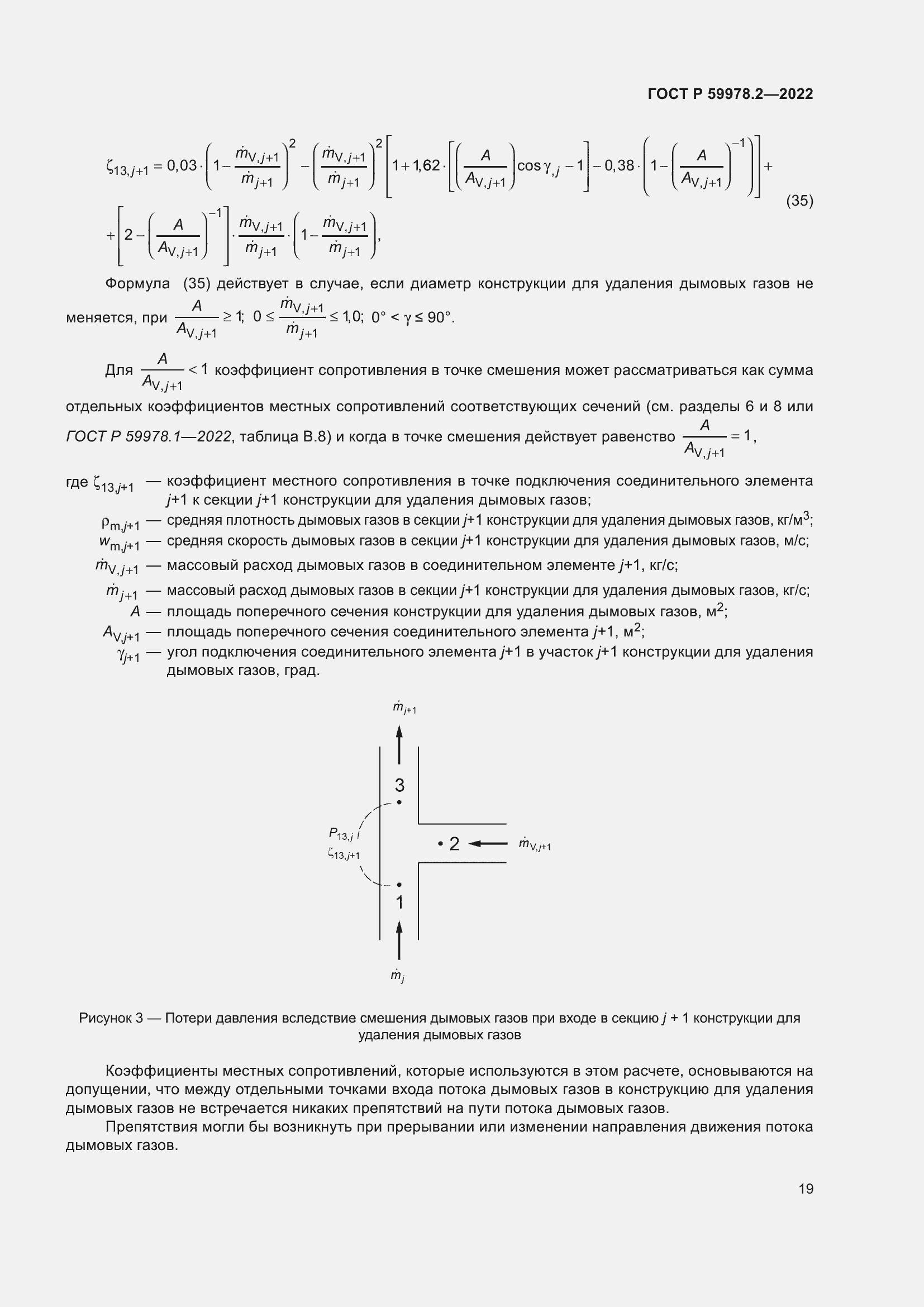 Страница 25 ГОСТ Р 59978.2-2022