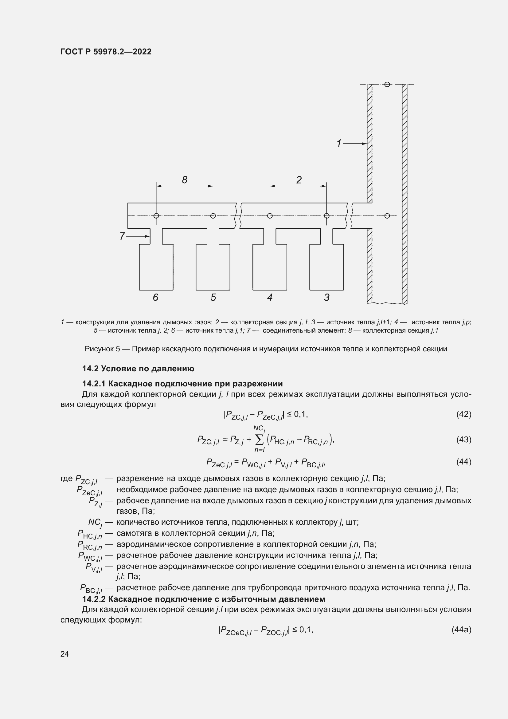 Страница 30 ГОСТ Р 59978.2-2022