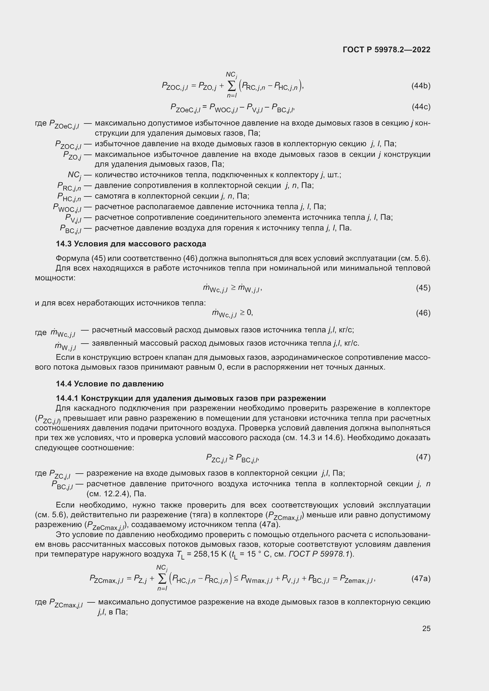 Страница 31 ГОСТ Р 59978.2-2022