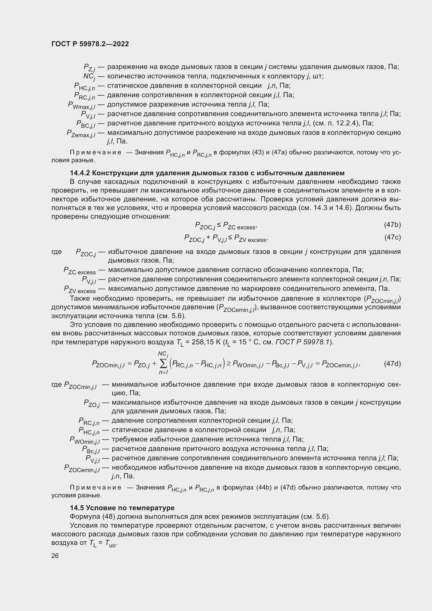 Страница 32 ГОСТ Р 59978.2-2022