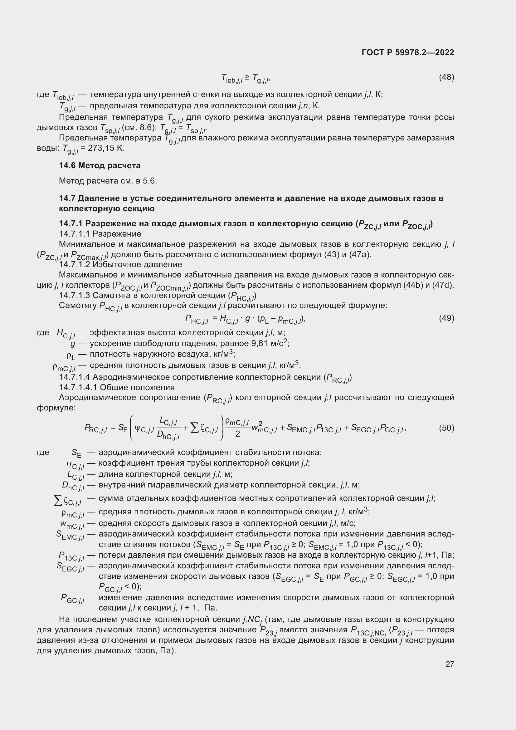 Страница 33 ГОСТ Р 59978.2-2022