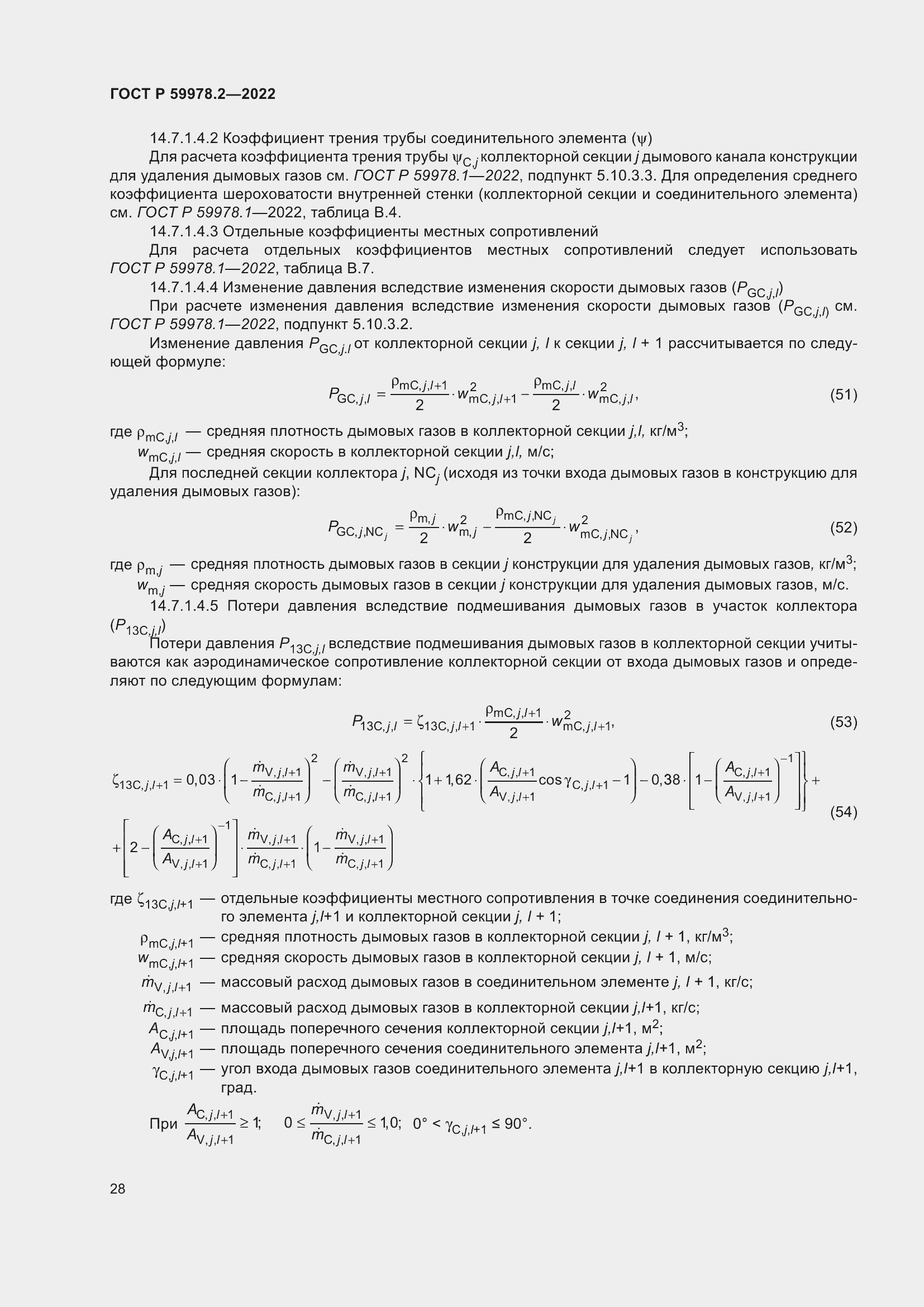 Страница 34 ГОСТ Р 59978.2-2022