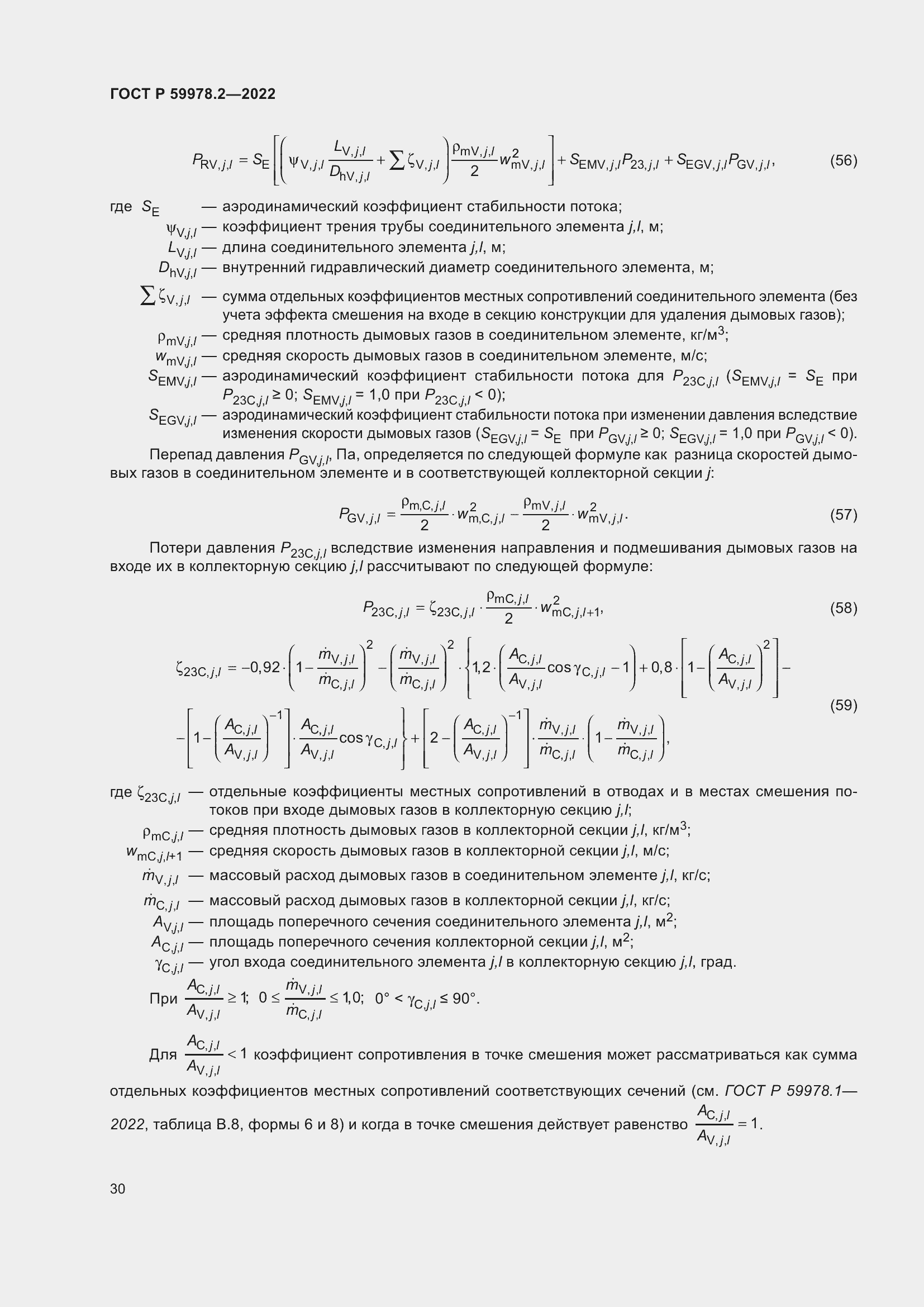 Страница 36 ГОСТ Р 59978.2-2022