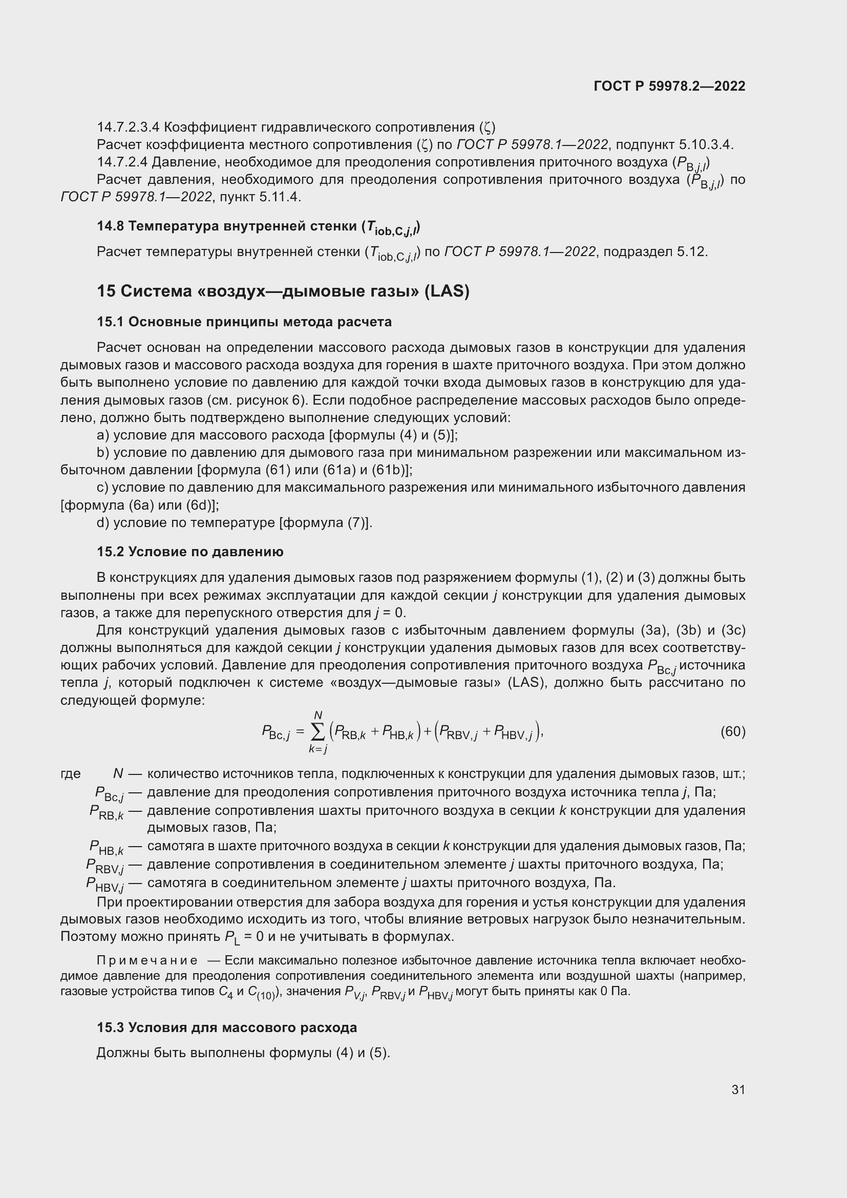 Страница 37 ГОСТ Р 59978.2-2022