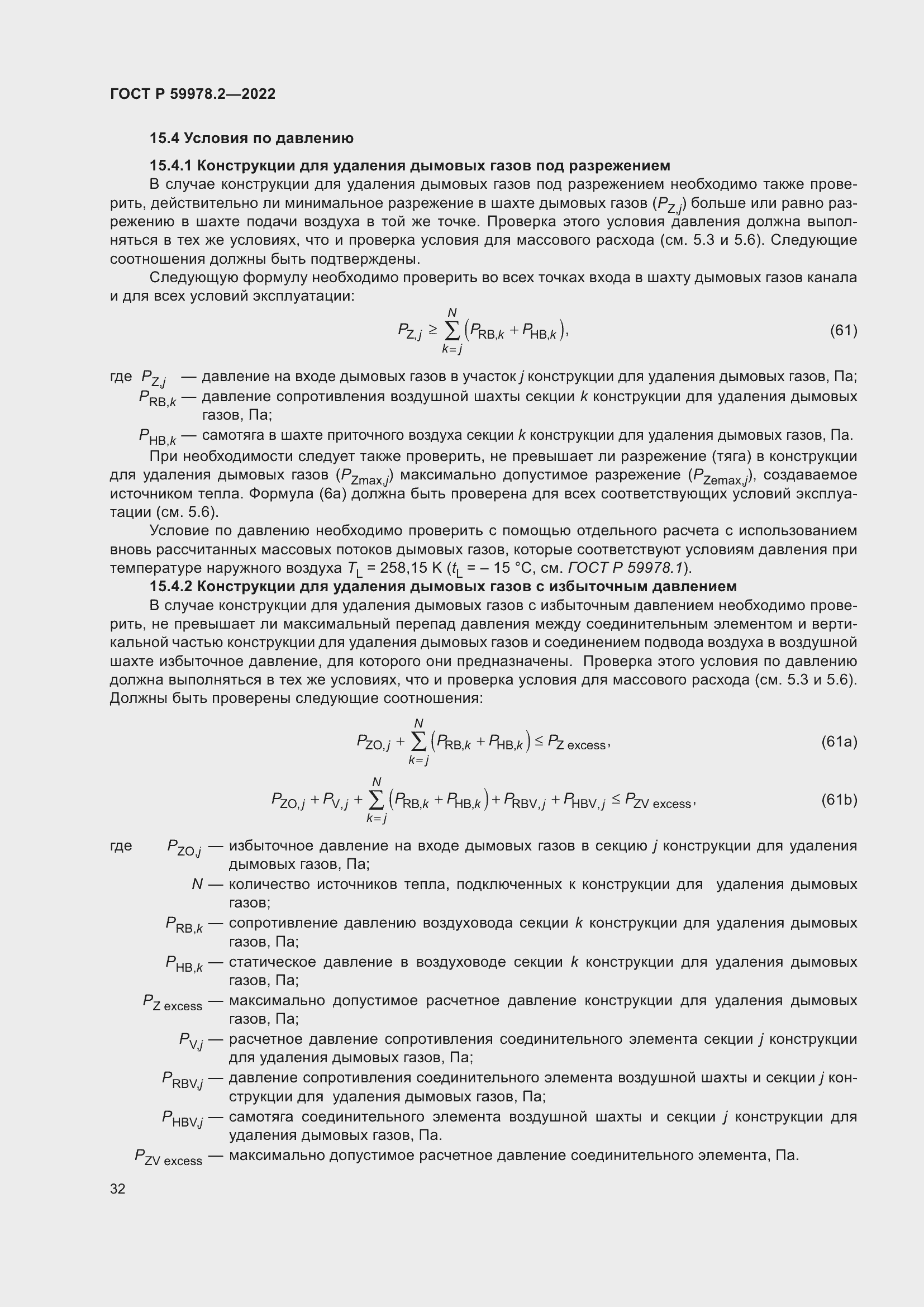 Страница 38 ГОСТ Р 59978.2-2022