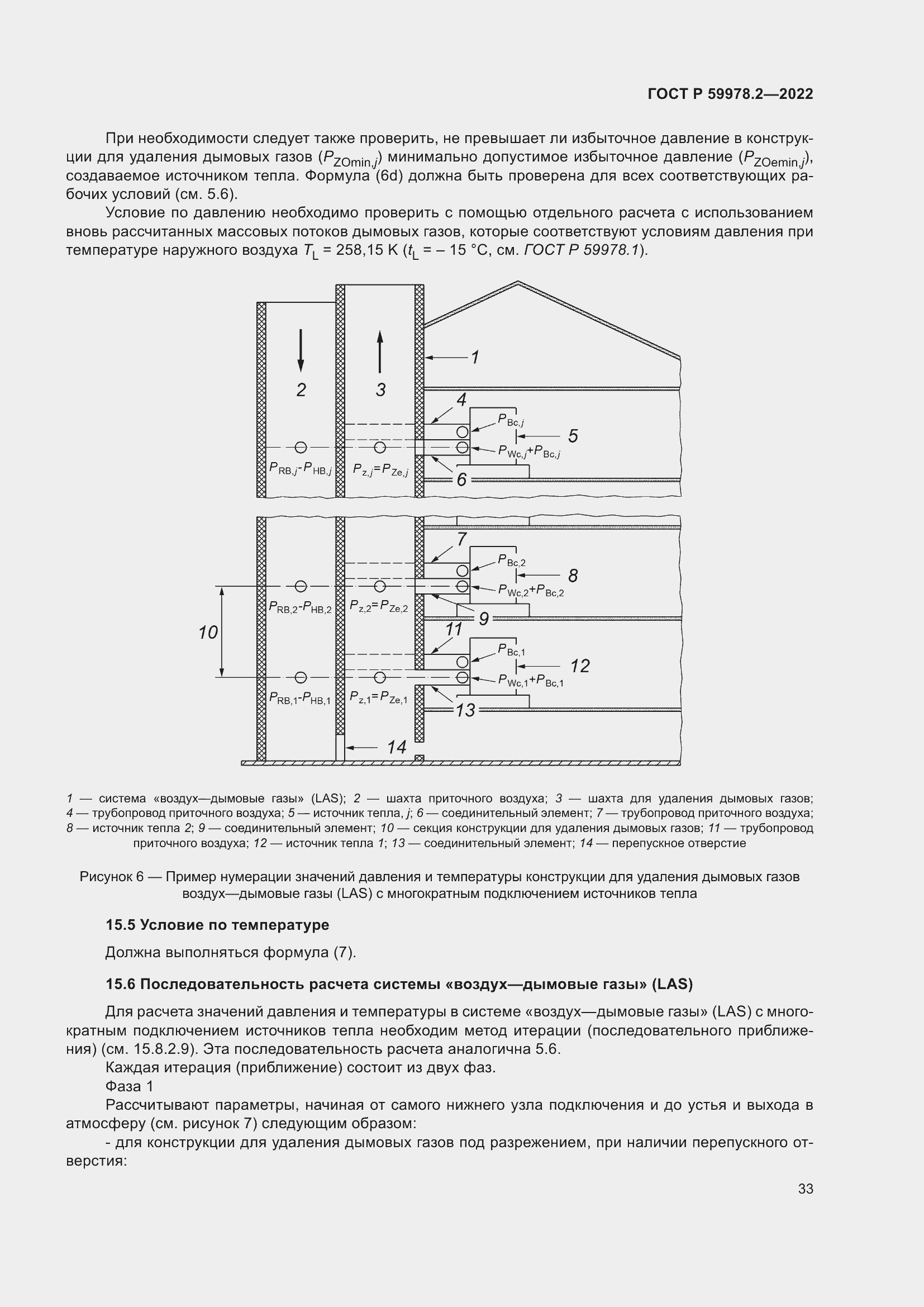 Страница 39 ГОСТ Р 59978.2-2022