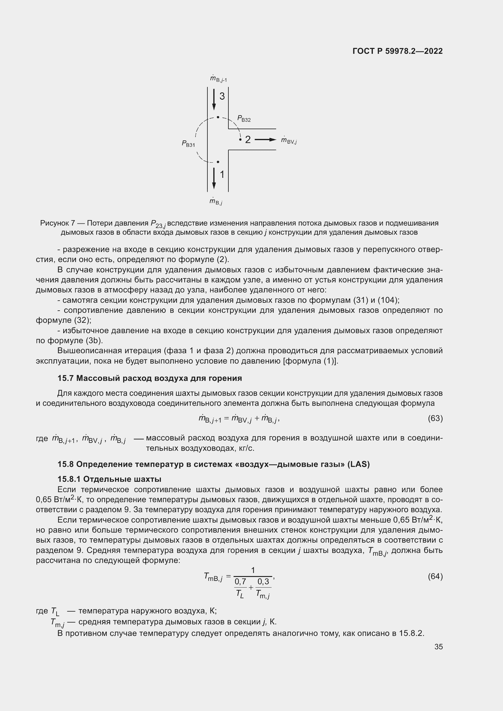 Страница 41 ГОСТ Р 59978.2-2022