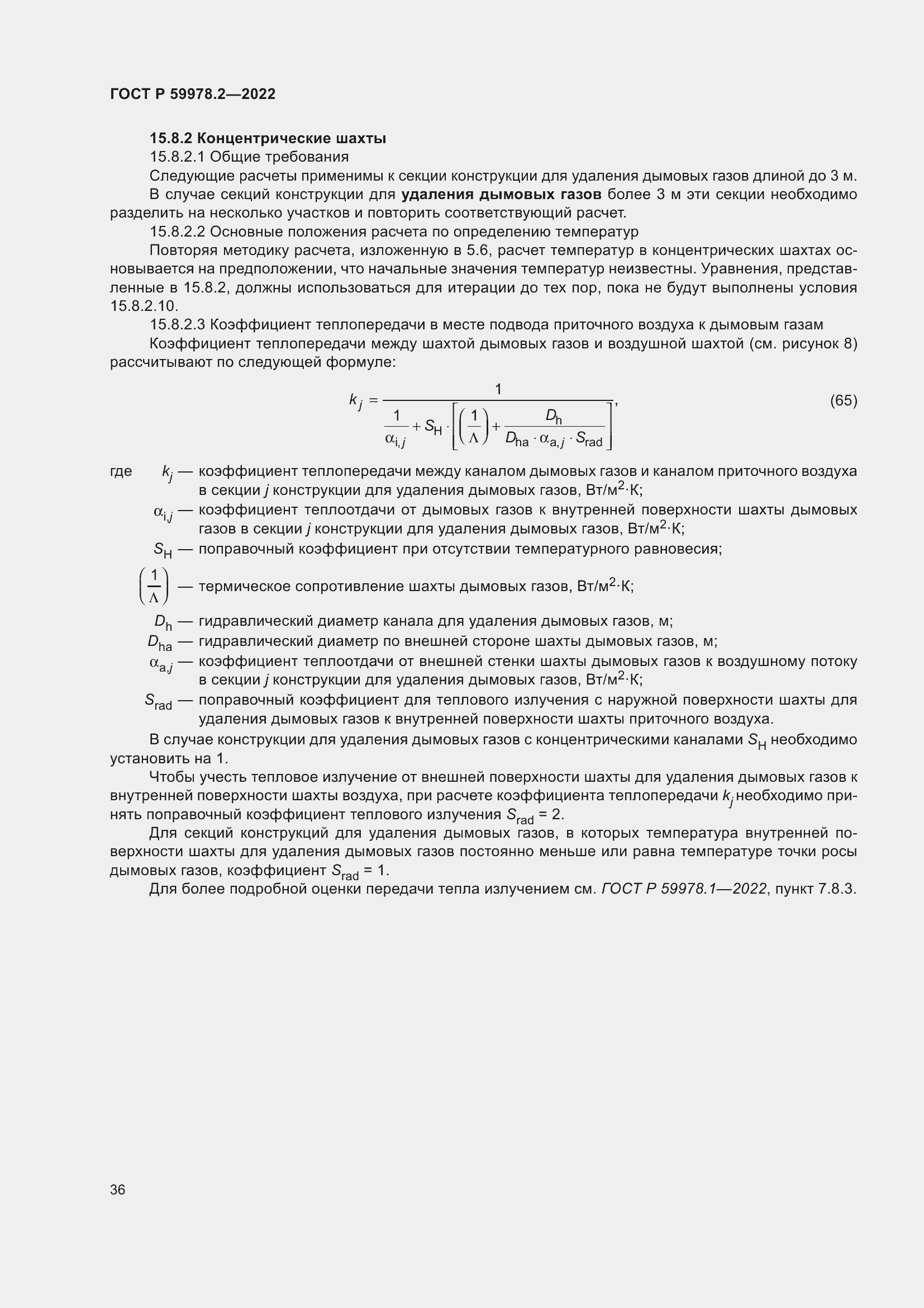 Страница 42 ГОСТ Р 59978.2-2022