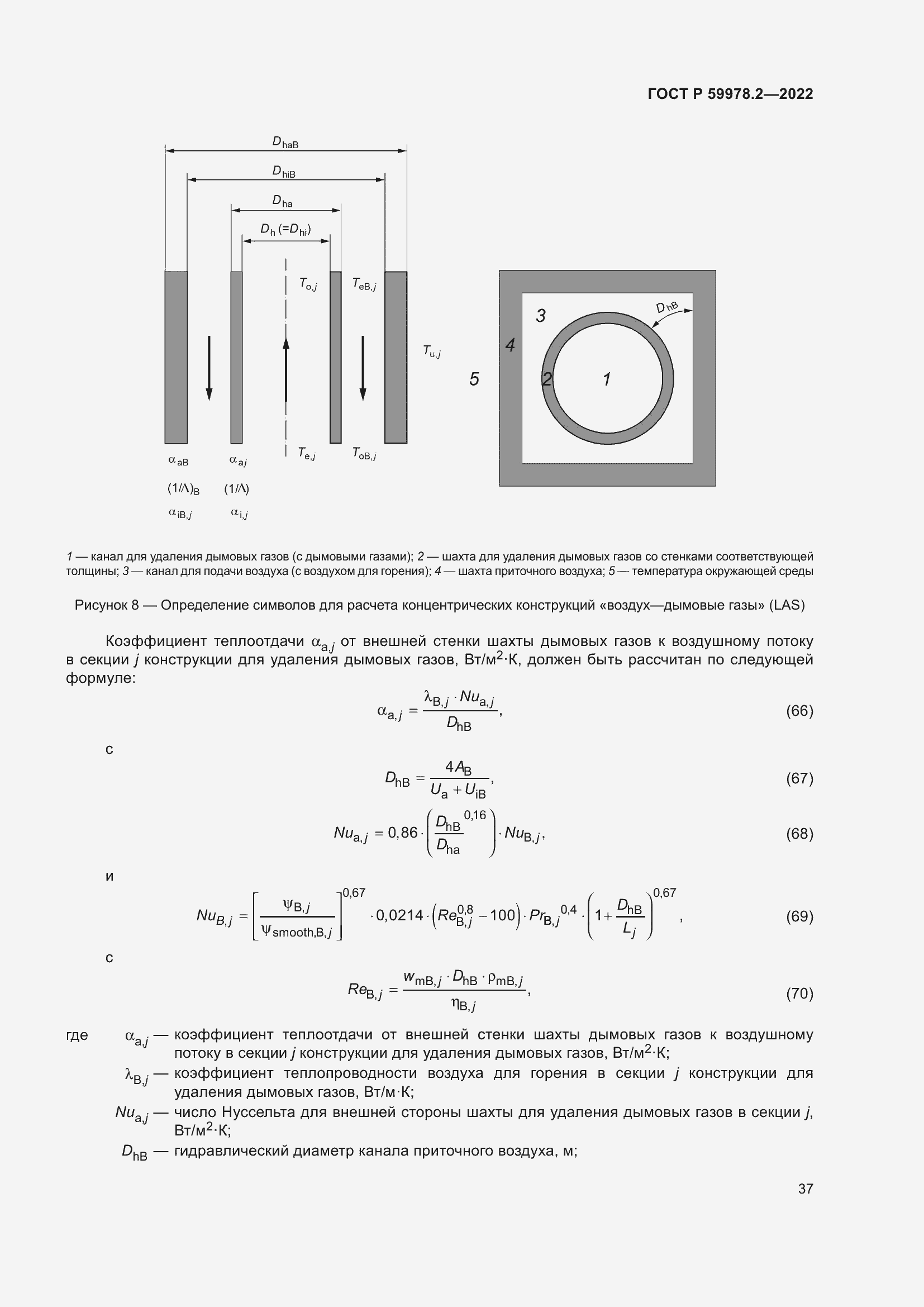 Страница 43 ГОСТ Р 59978.2-2022
