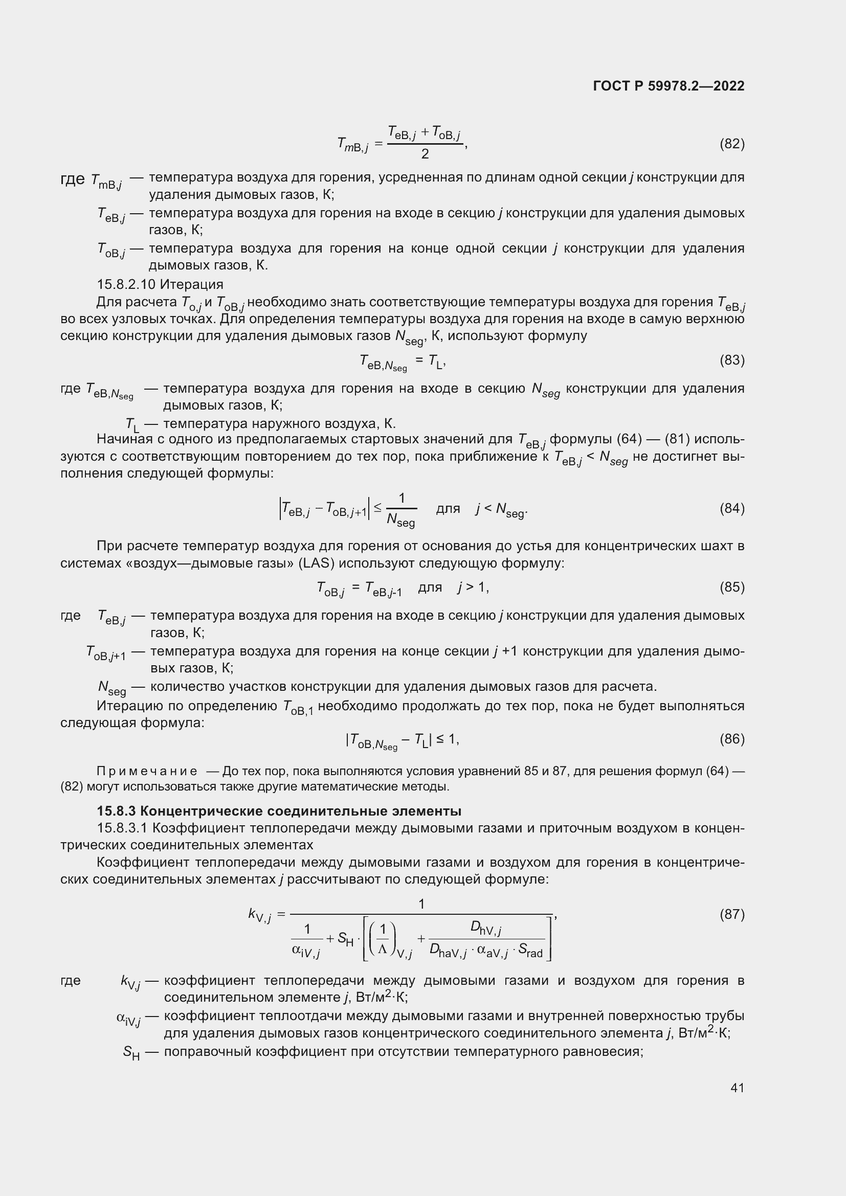 Страница 47 ГОСТ Р 59978.2-2022