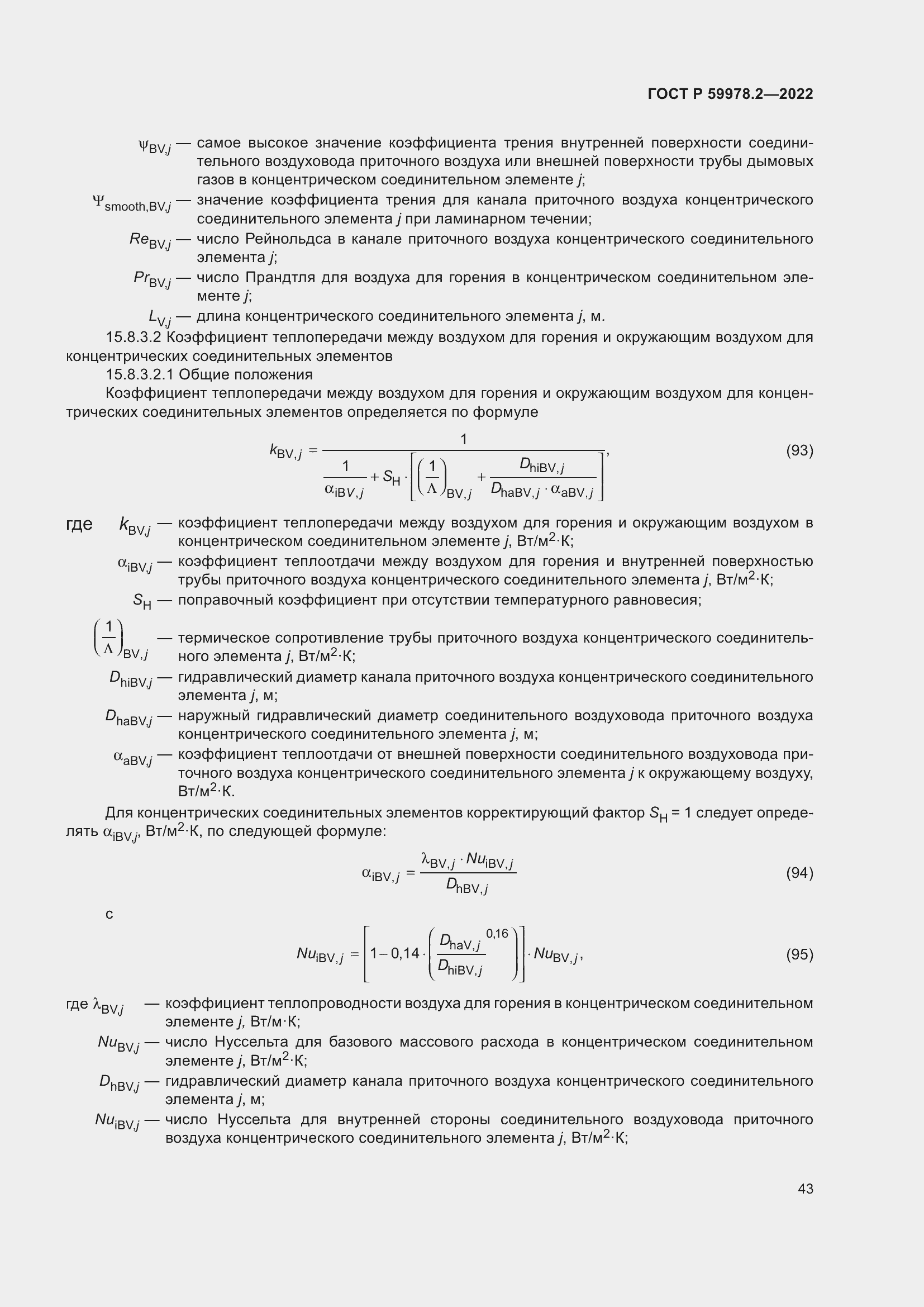 Страница 49 ГОСТ Р 59978.2-2022