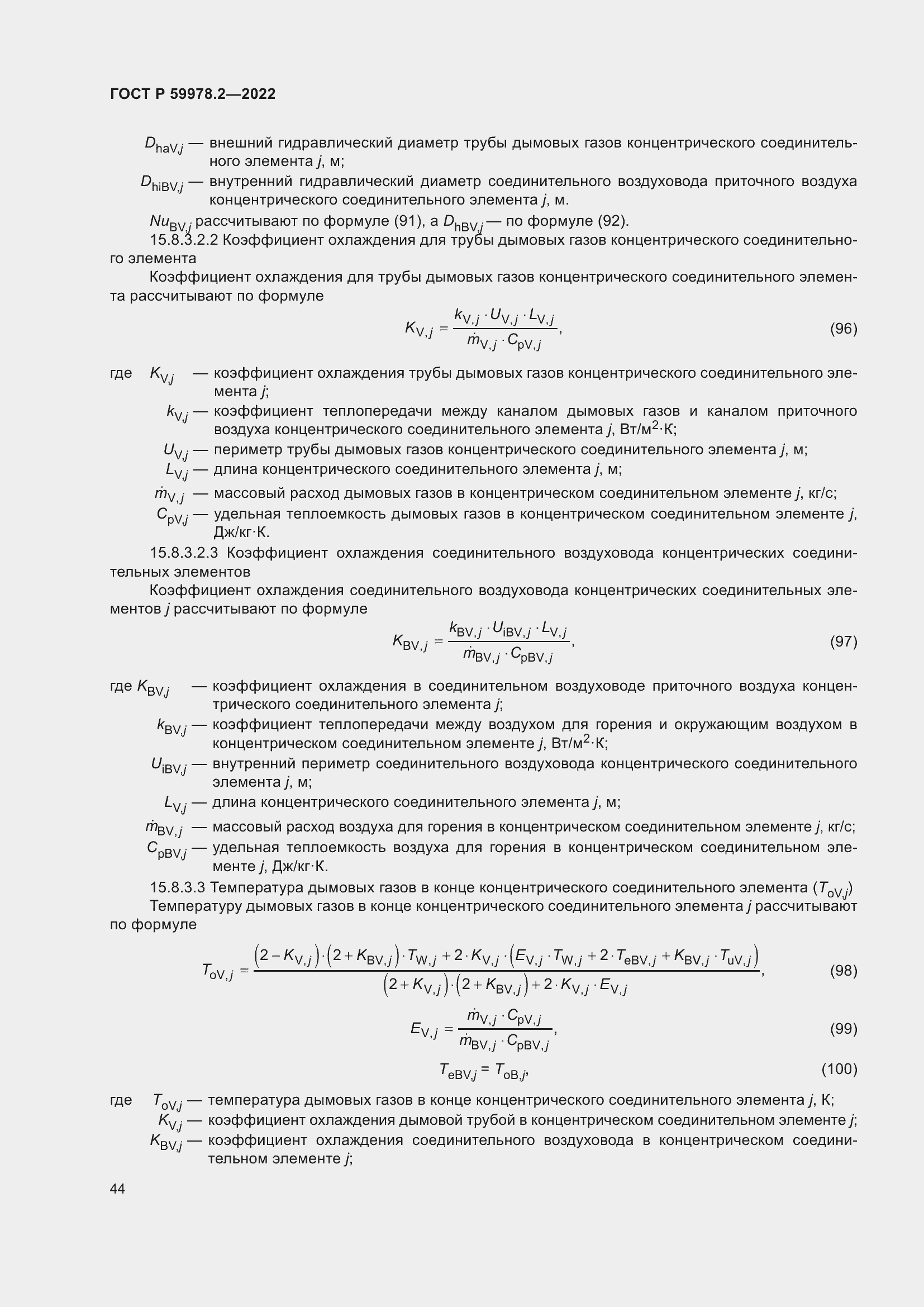 Страница 50 ГОСТ Р 59978.2-2022