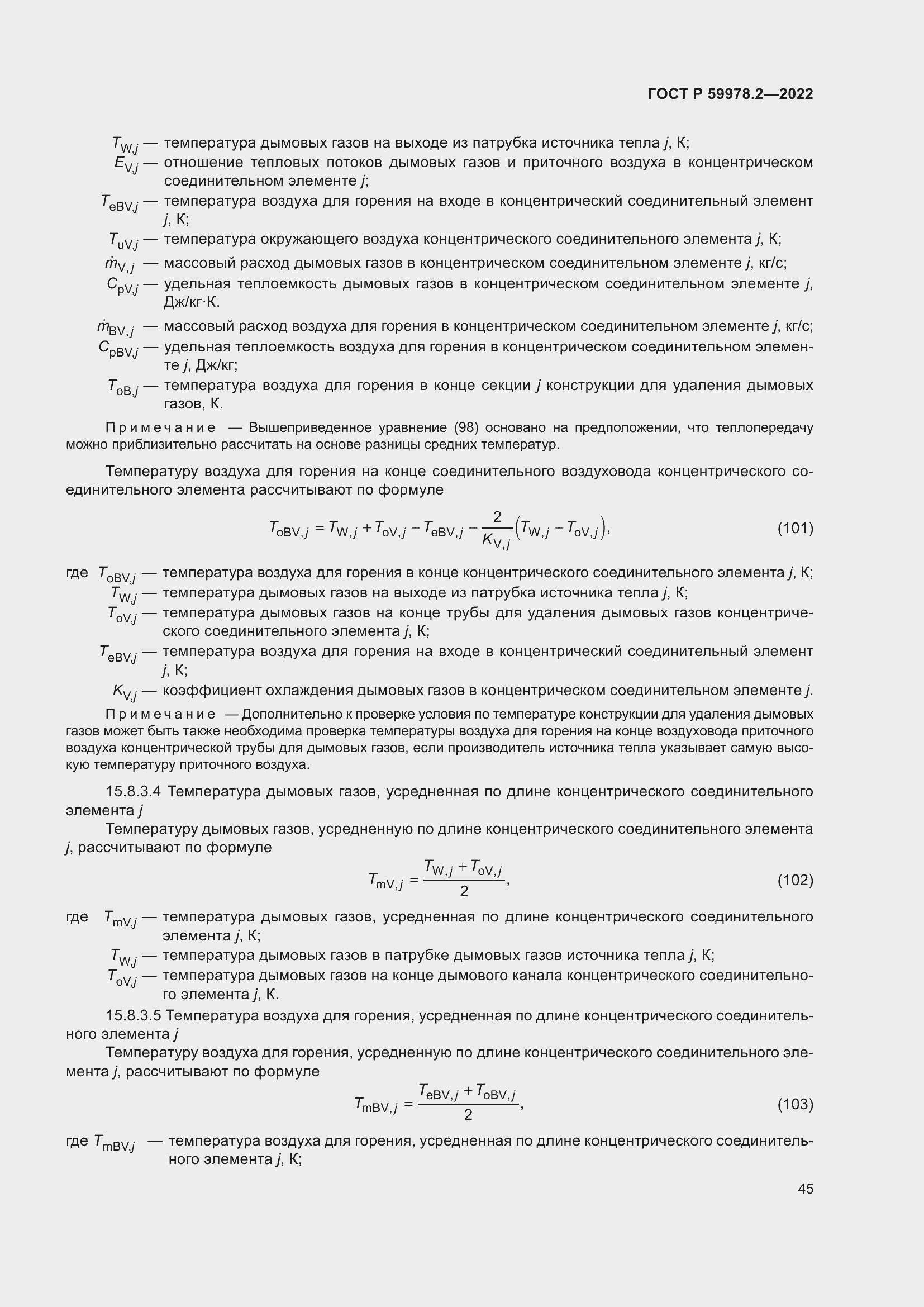 Страница 51 ГОСТ Р 59978.2-2022