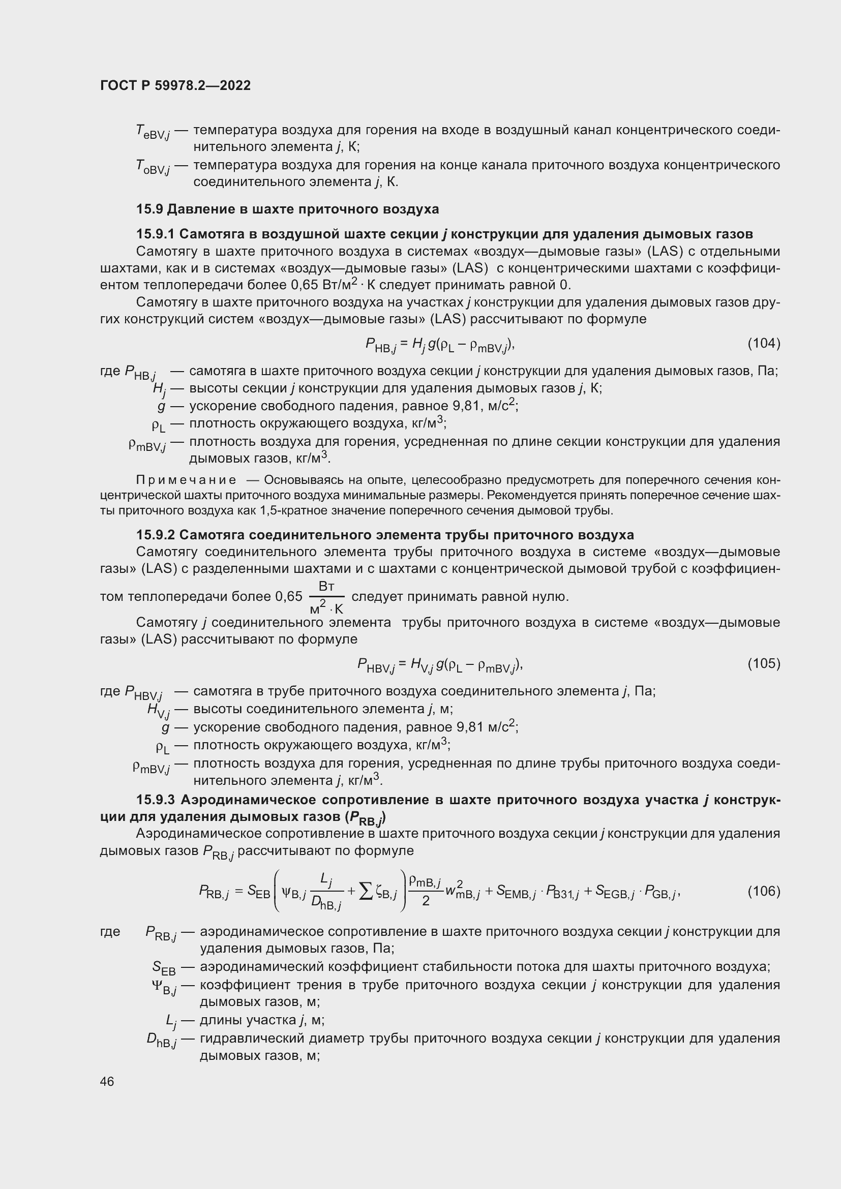 Страница 52 ГОСТ Р 59978.2-2022