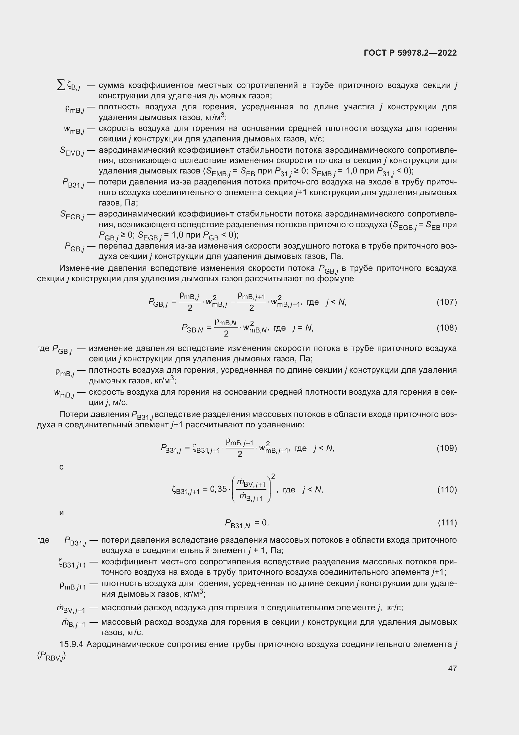 Страница 53 ГОСТ Р 59978.2-2022